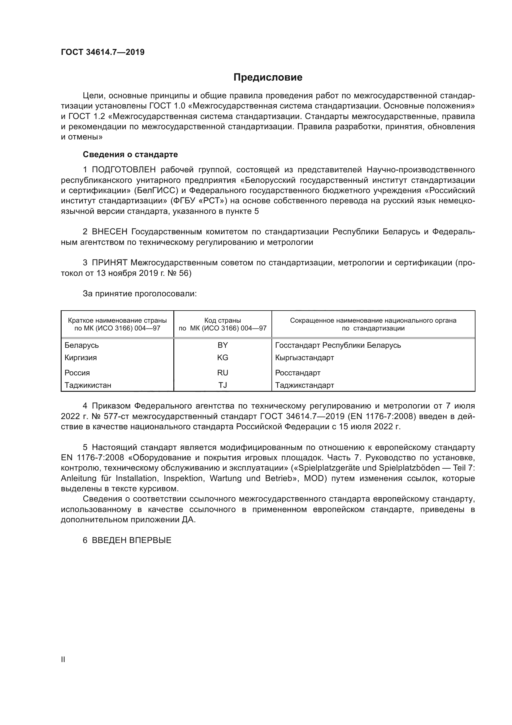 ГОСТ 34614.7-2019