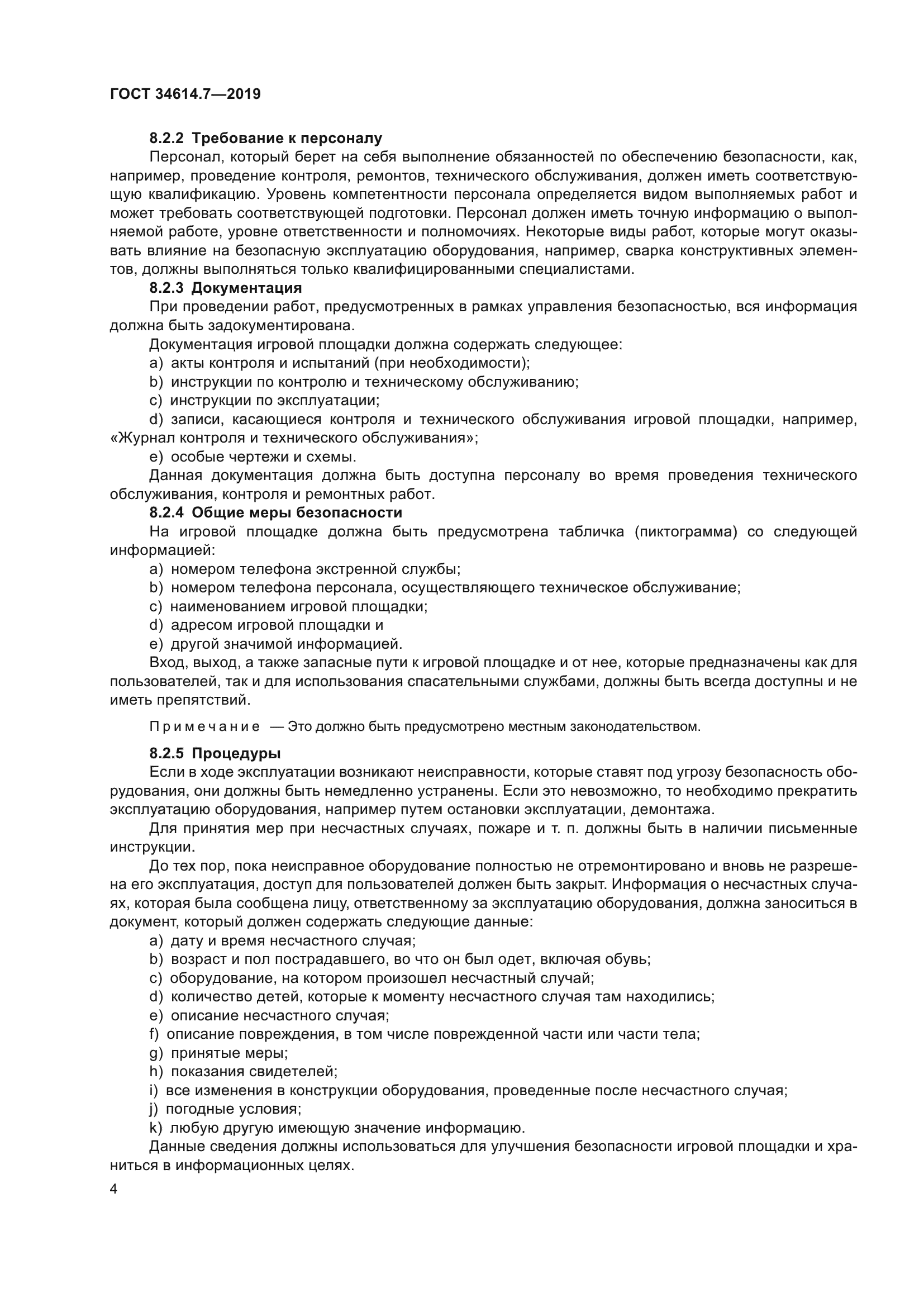 ГОСТ 34614.7-2019