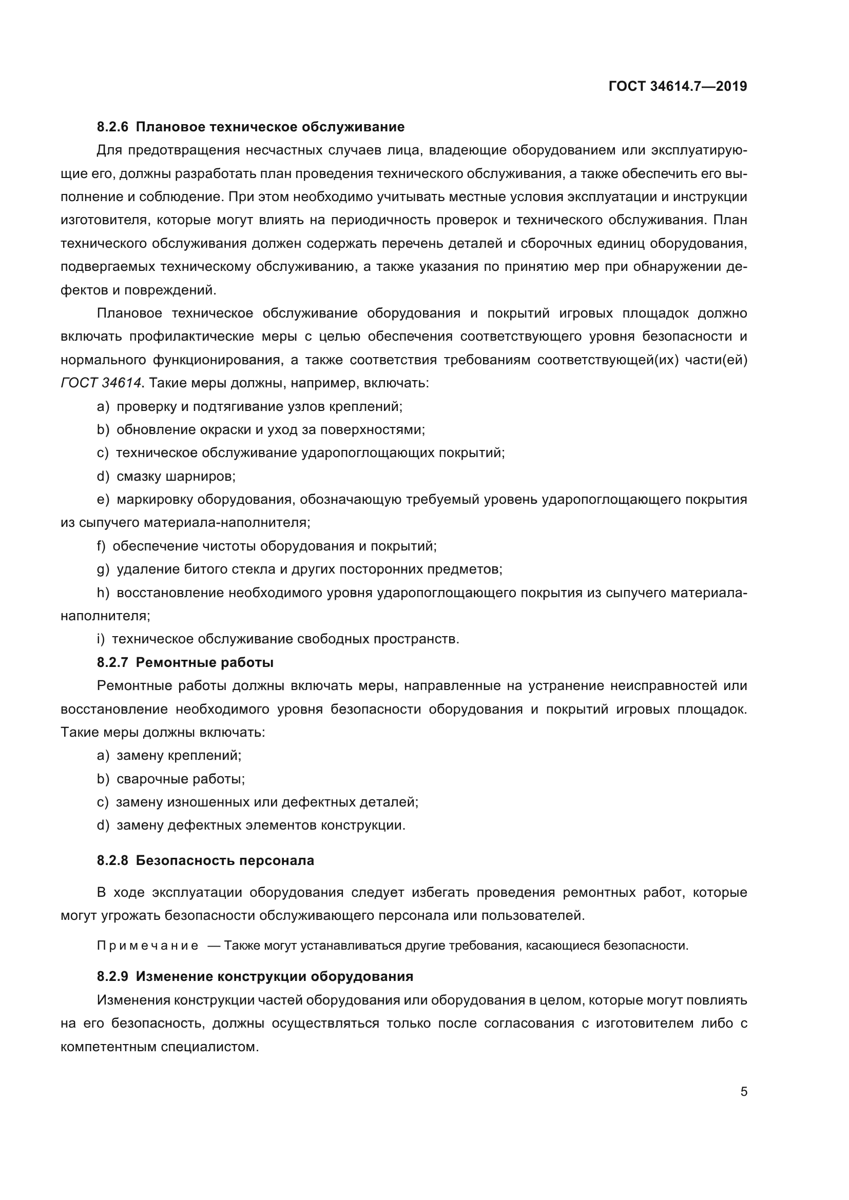 ГОСТ 34614.7-2019