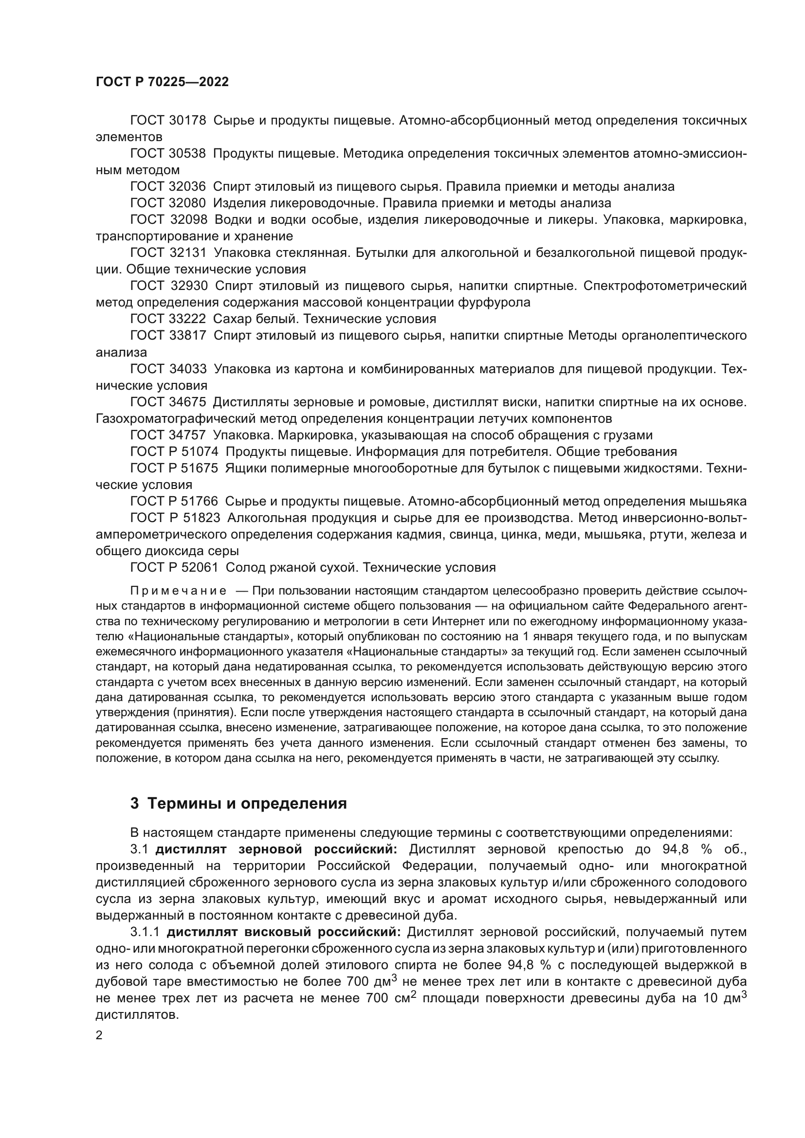 ГОСТ Р 70225-2022