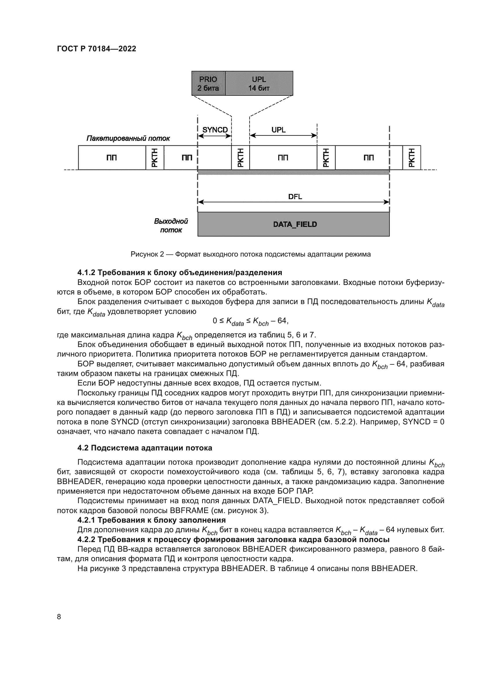 ГОСТ Р 70184-2022
