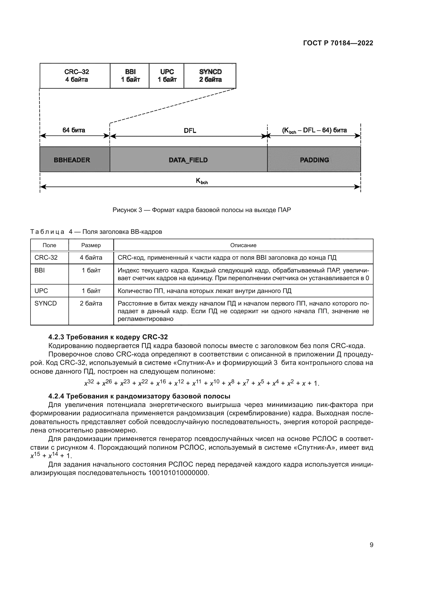 ГОСТ Р 70184-2022