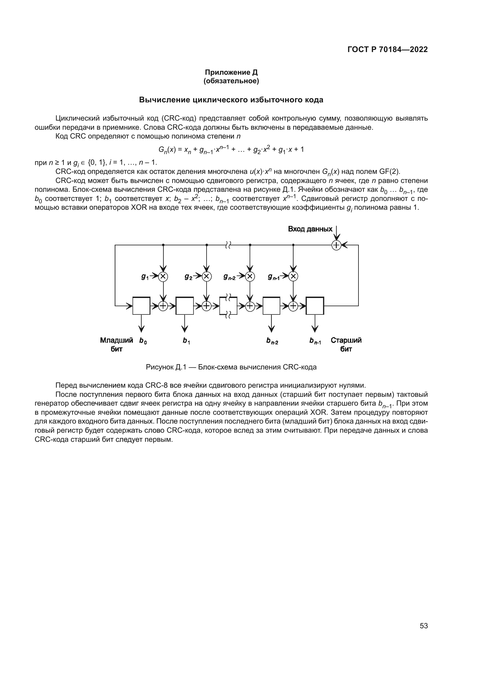 ГОСТ Р 70184-2022