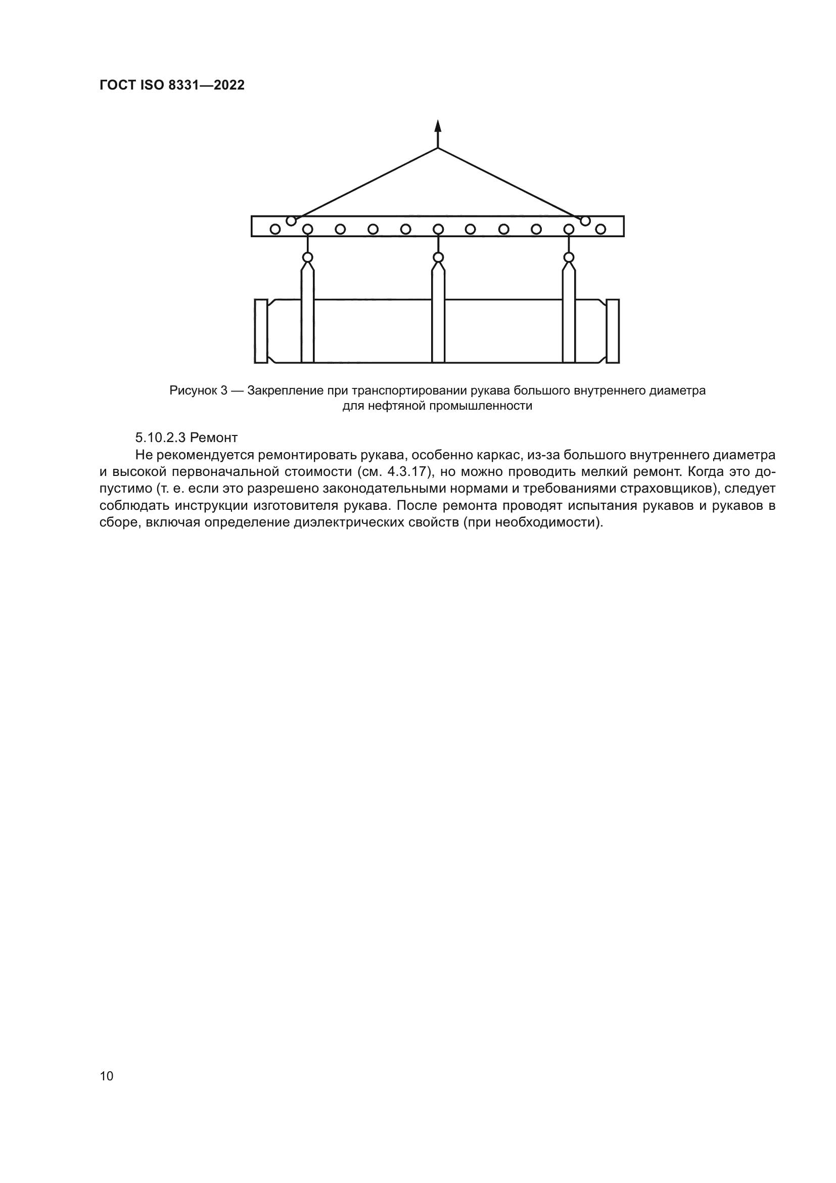 ГОСТ ISO 8331-2022