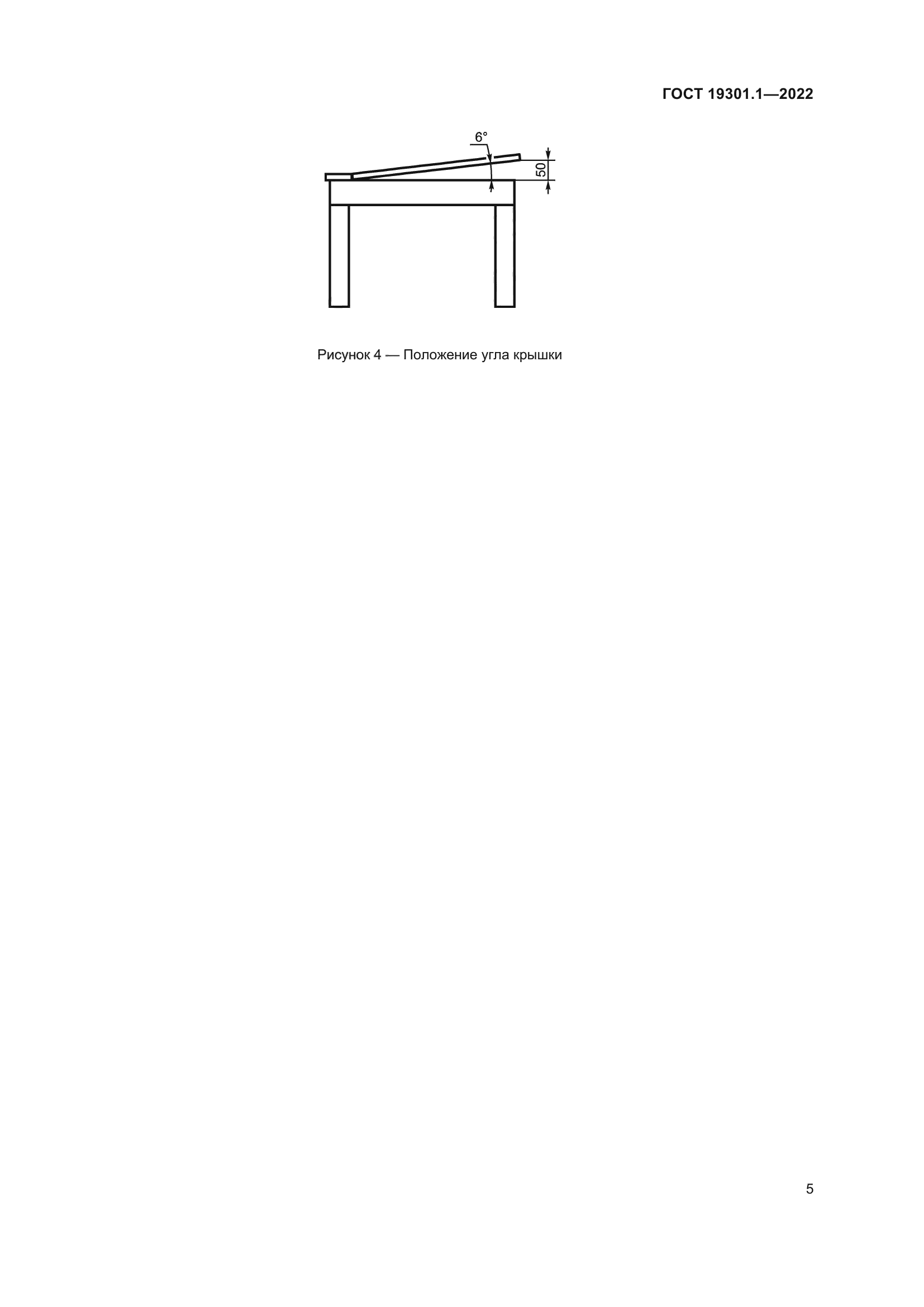ГОСТ 19301.1-2022