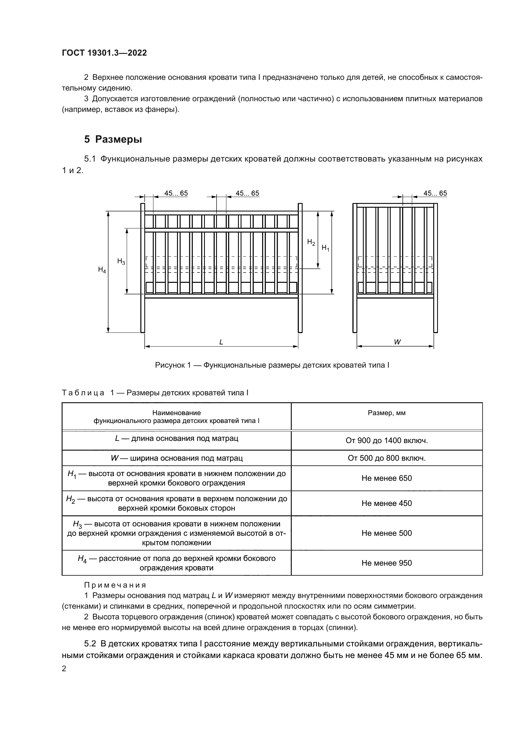 ГОСТ 19301.3-2022