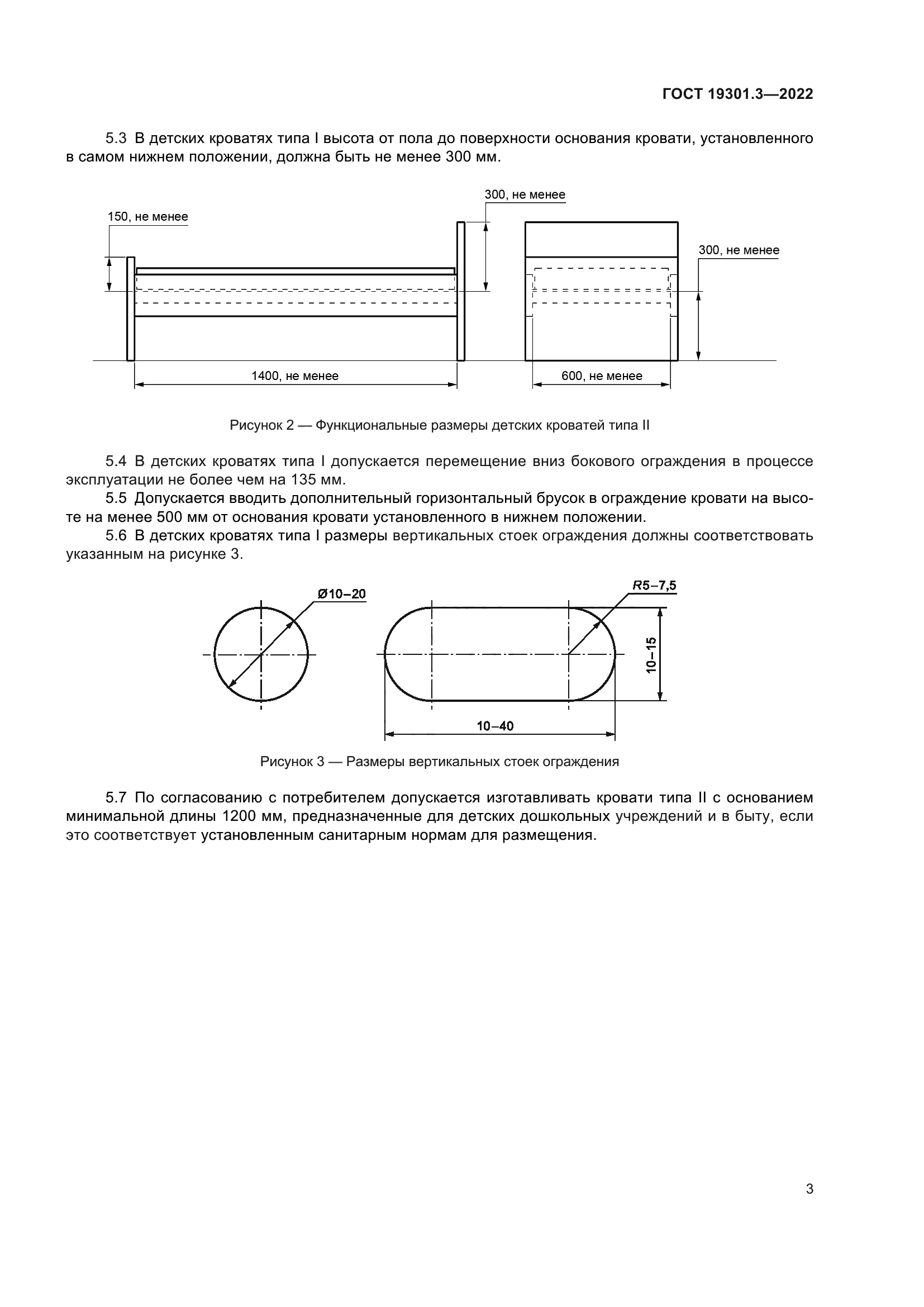 ГОСТ 19301.3-2022
