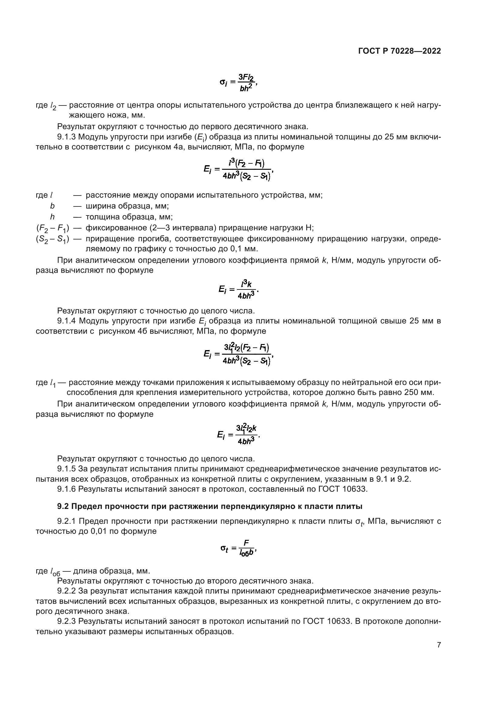 ГОСТ Р 70228-2022