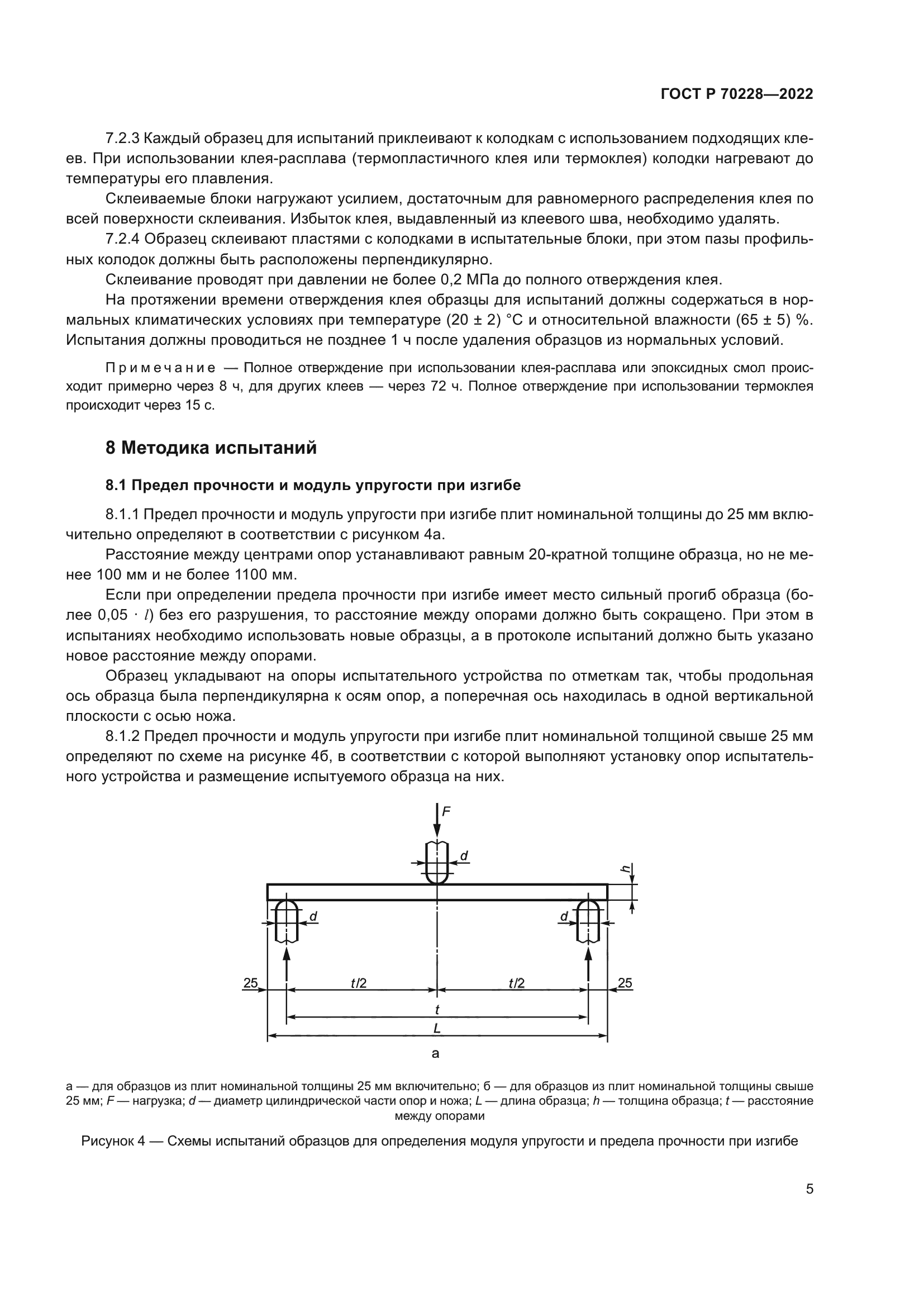 ГОСТ Р 70228-2022
