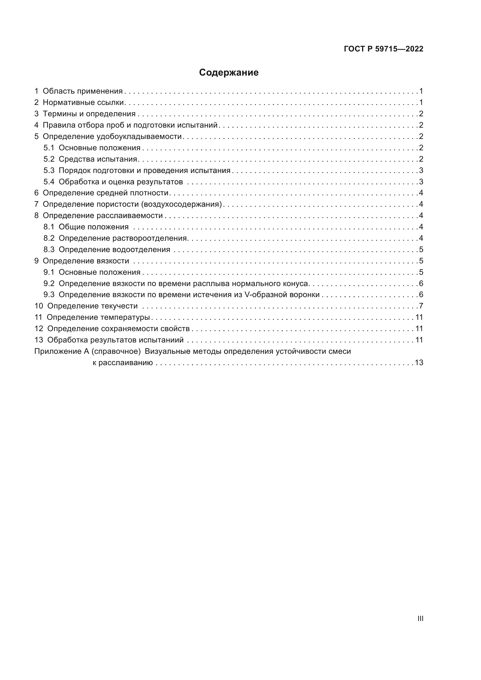 ГОСТ Р 59715-2022