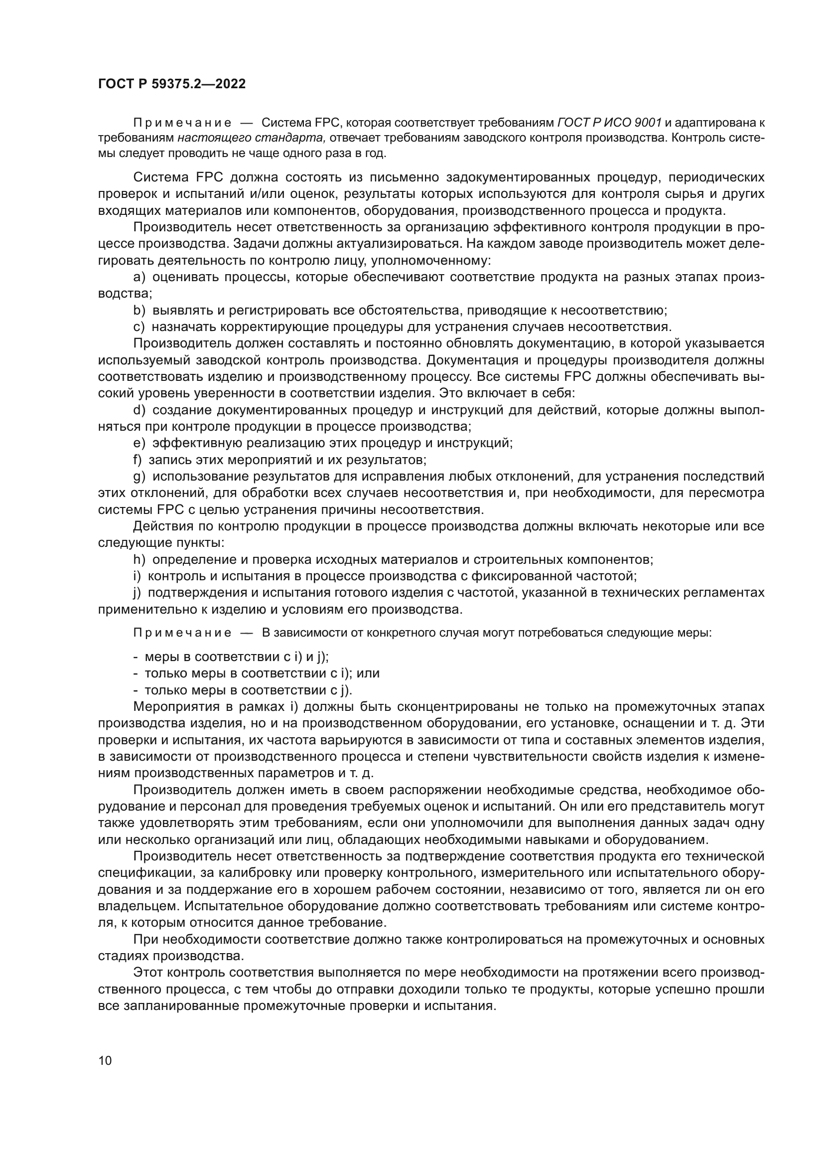 ГОСТ Р 59375.2-2022