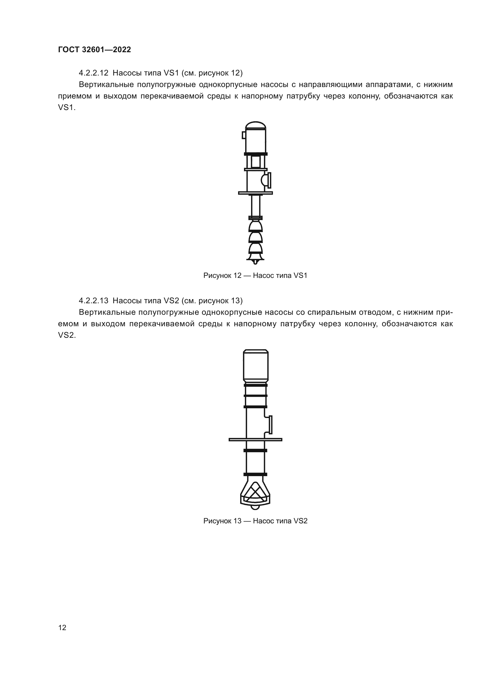 ГОСТ 32601-2022