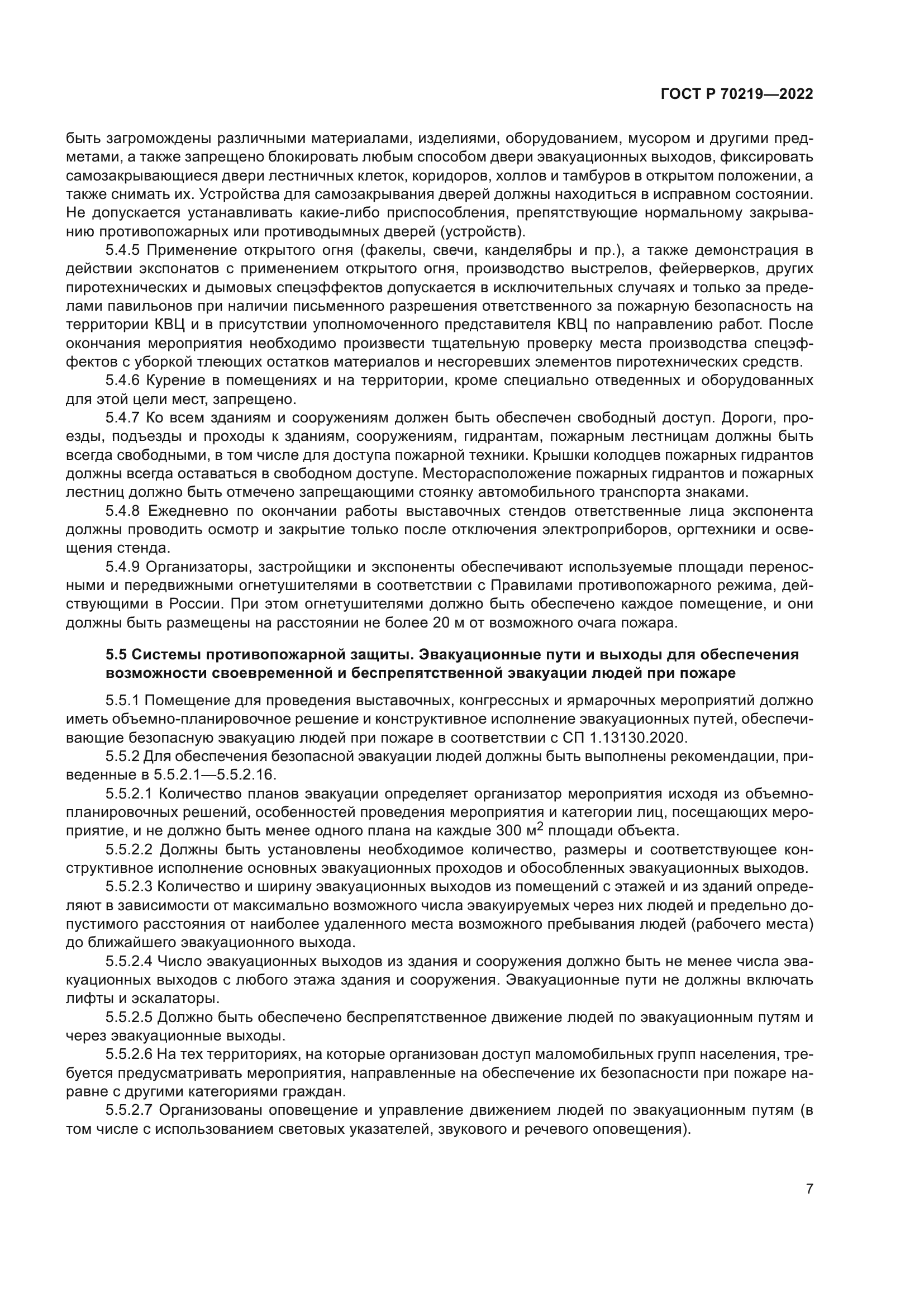 ГОСТ Р 70219-2022