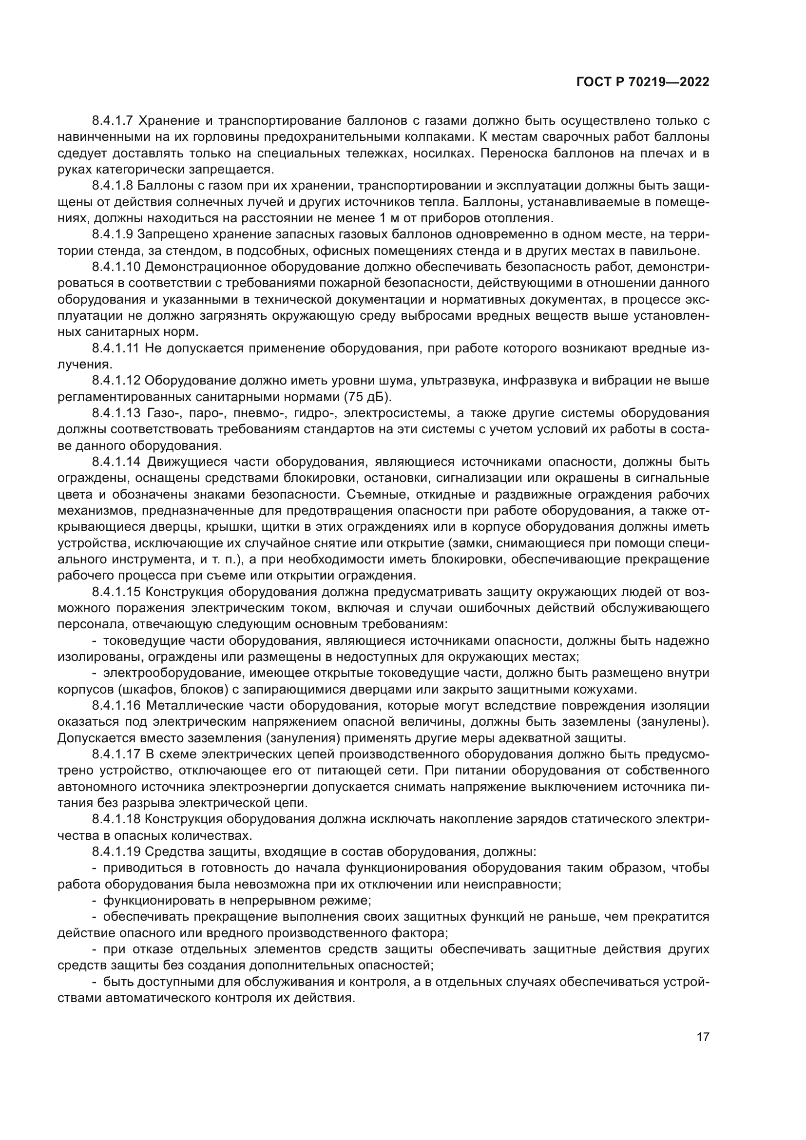 ГОСТ Р 70219-2022