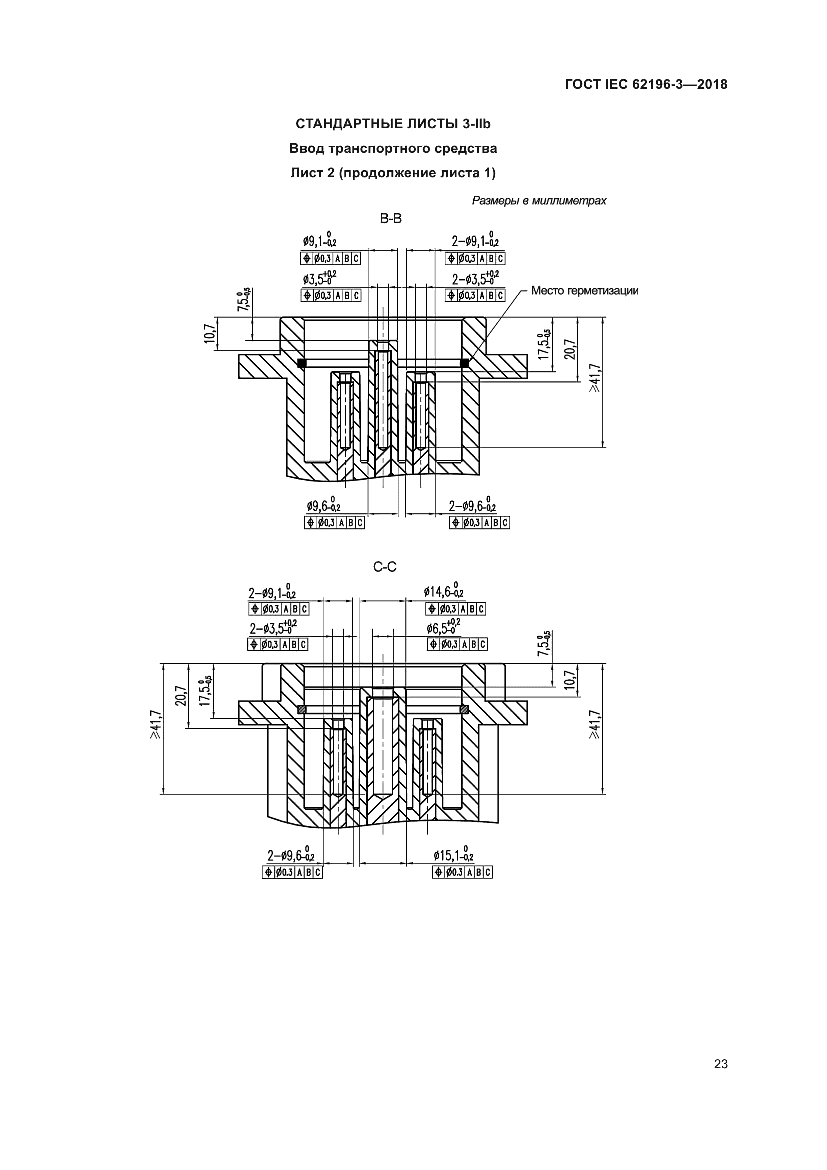 ГОСТ IEC 62196-3-2018