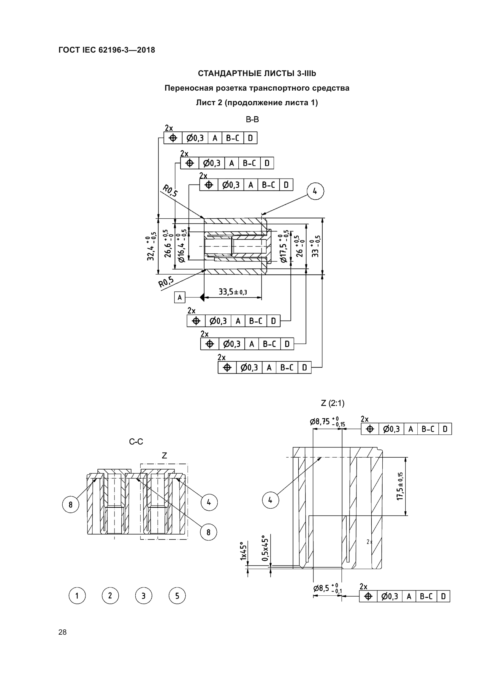 ГОСТ IEC 62196-3-2018