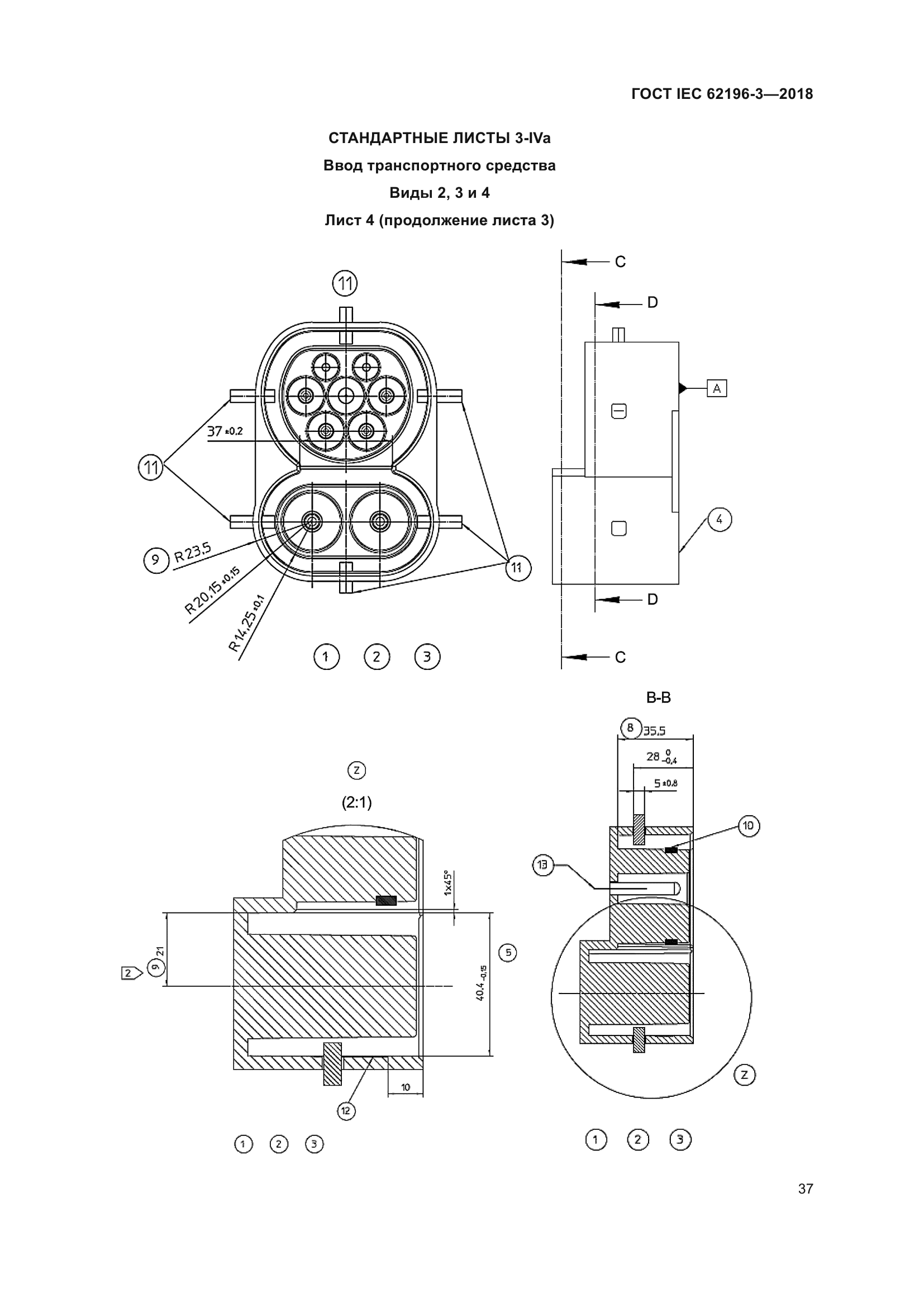 ГОСТ IEC 62196-3-2018