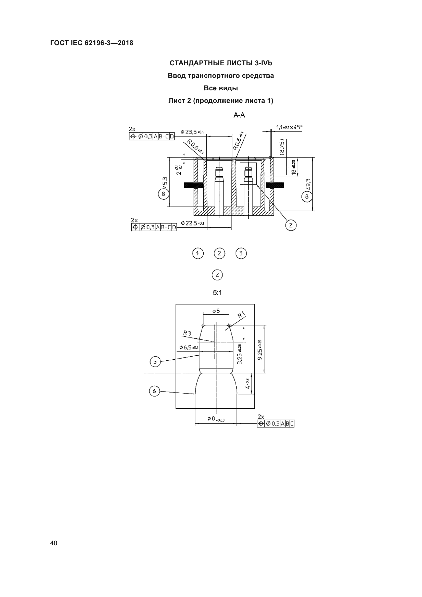 ГОСТ IEC 62196-3-2018