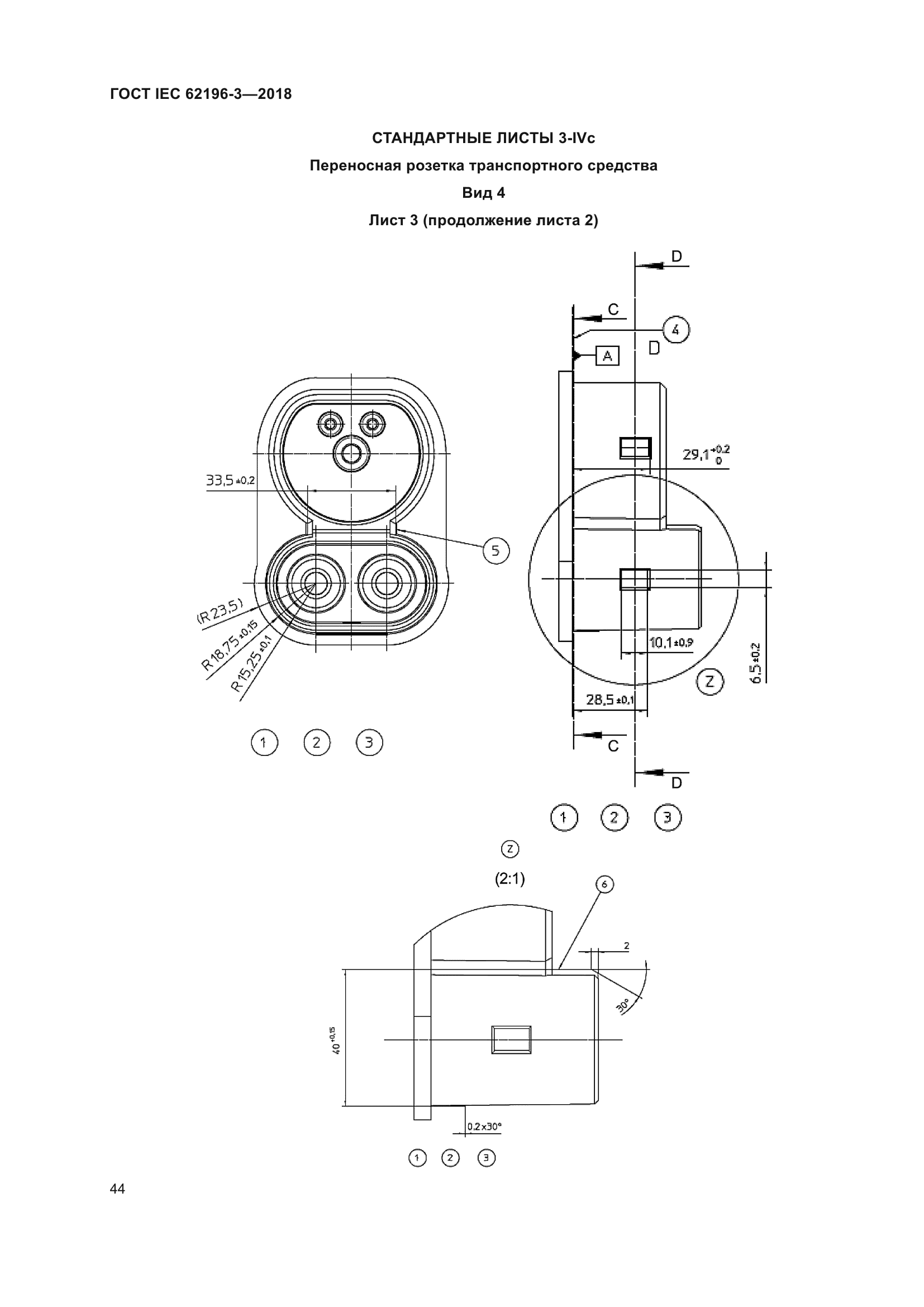 ГОСТ IEC 62196-3-2018