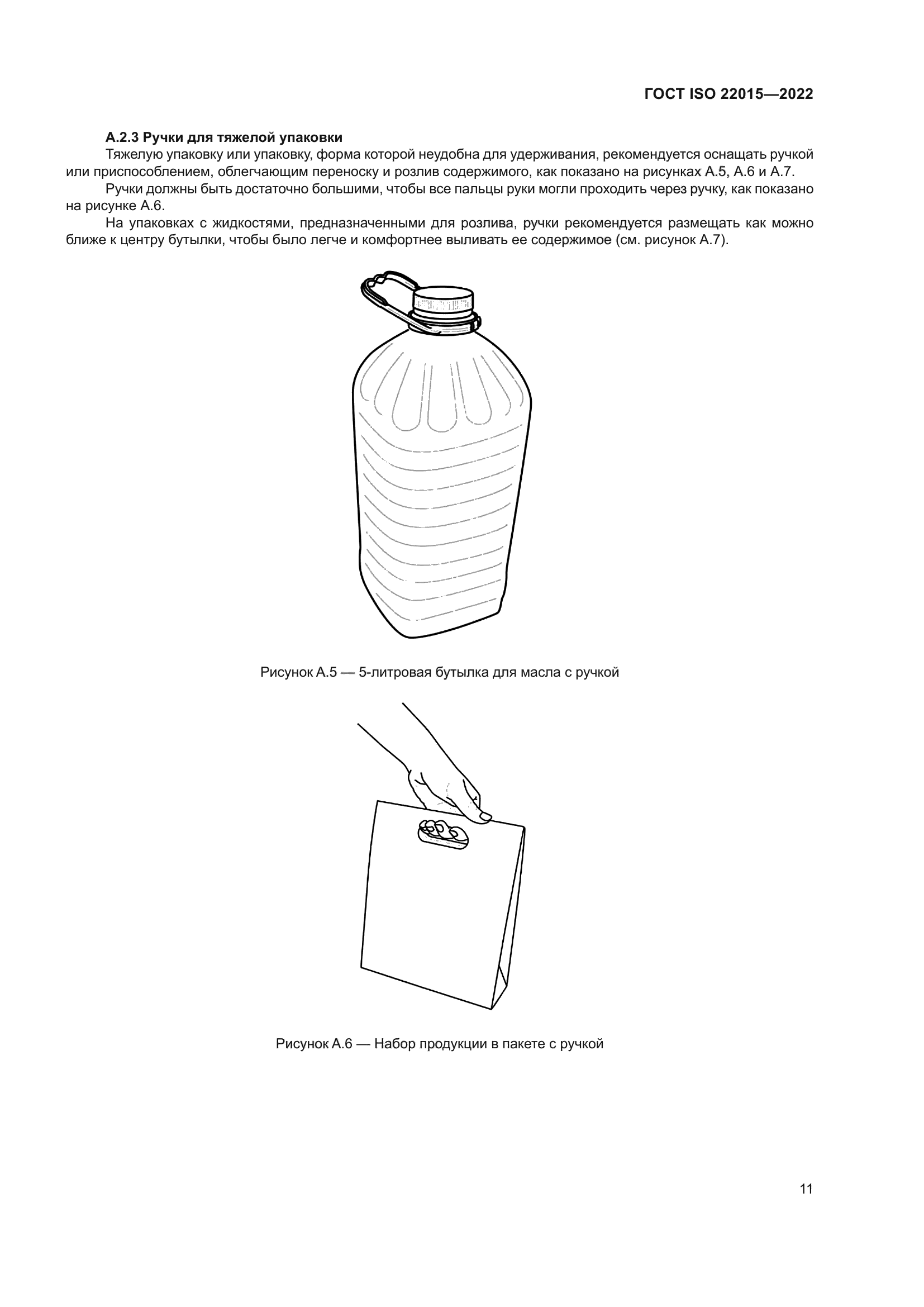 ГОСТ ISO 22015-2022