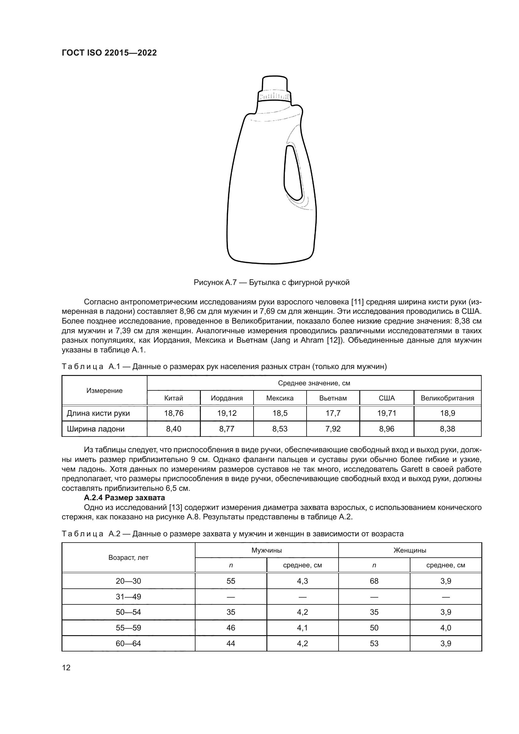 ГОСТ ISO 22015-2022