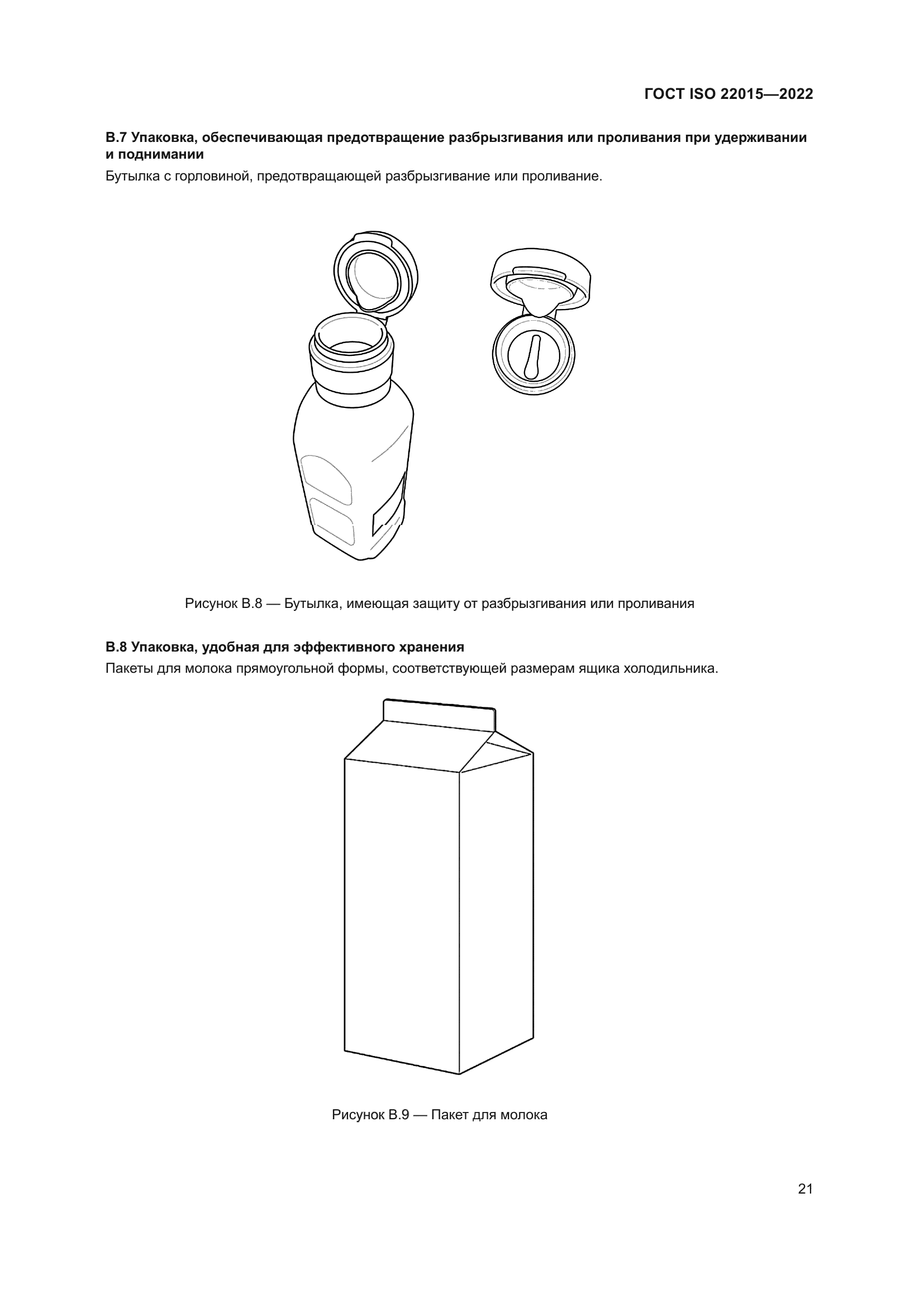 ГОСТ ISO 22015-2022