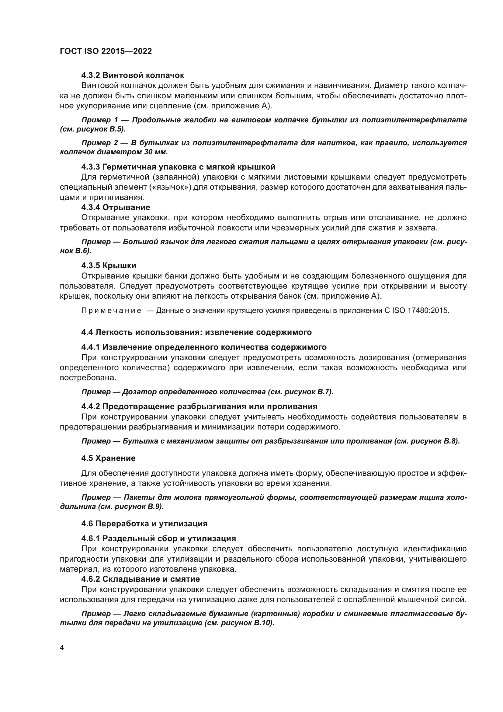 ГОСТ ISO 22015-2022