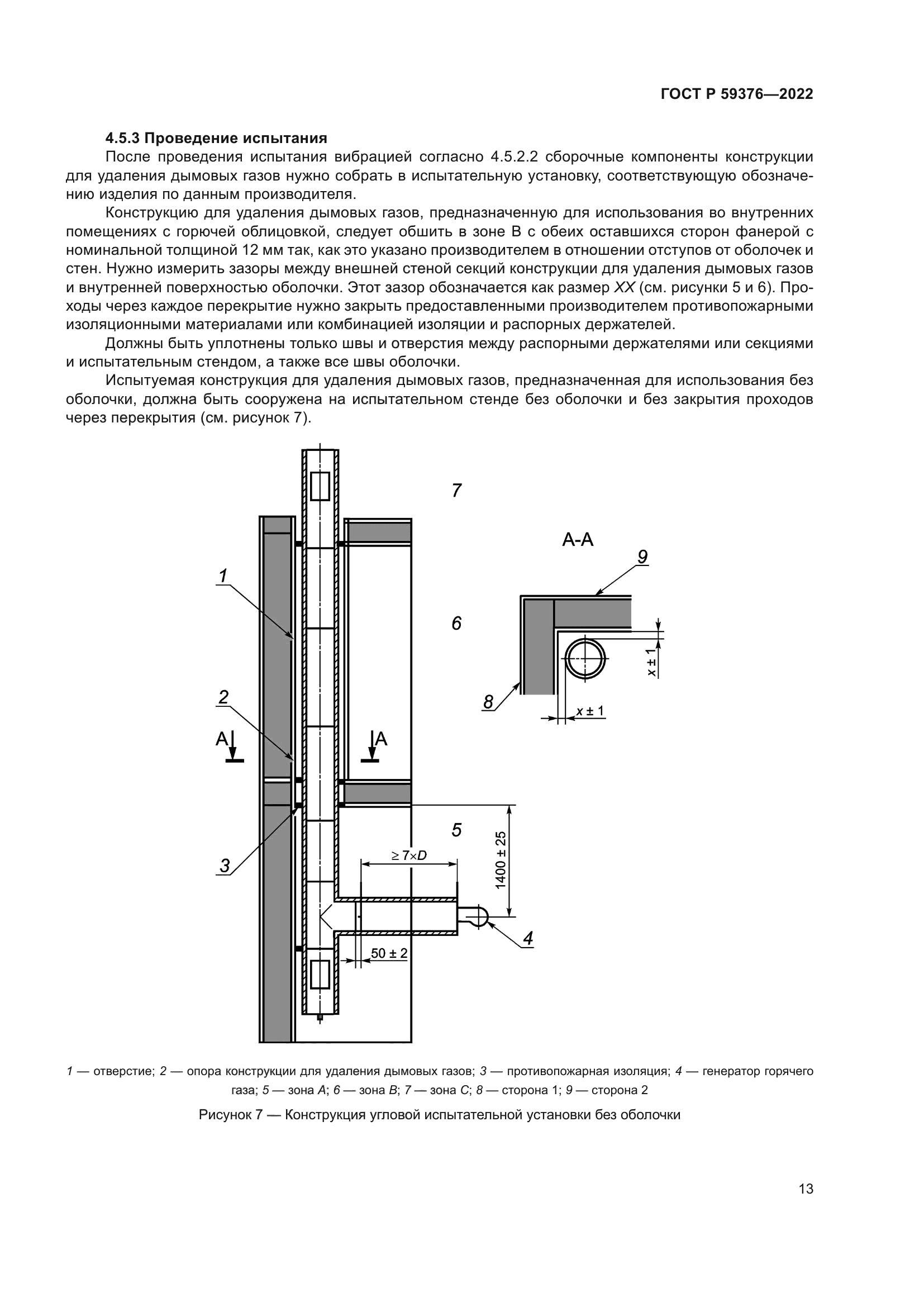 ГОСТ Р 59376-2022