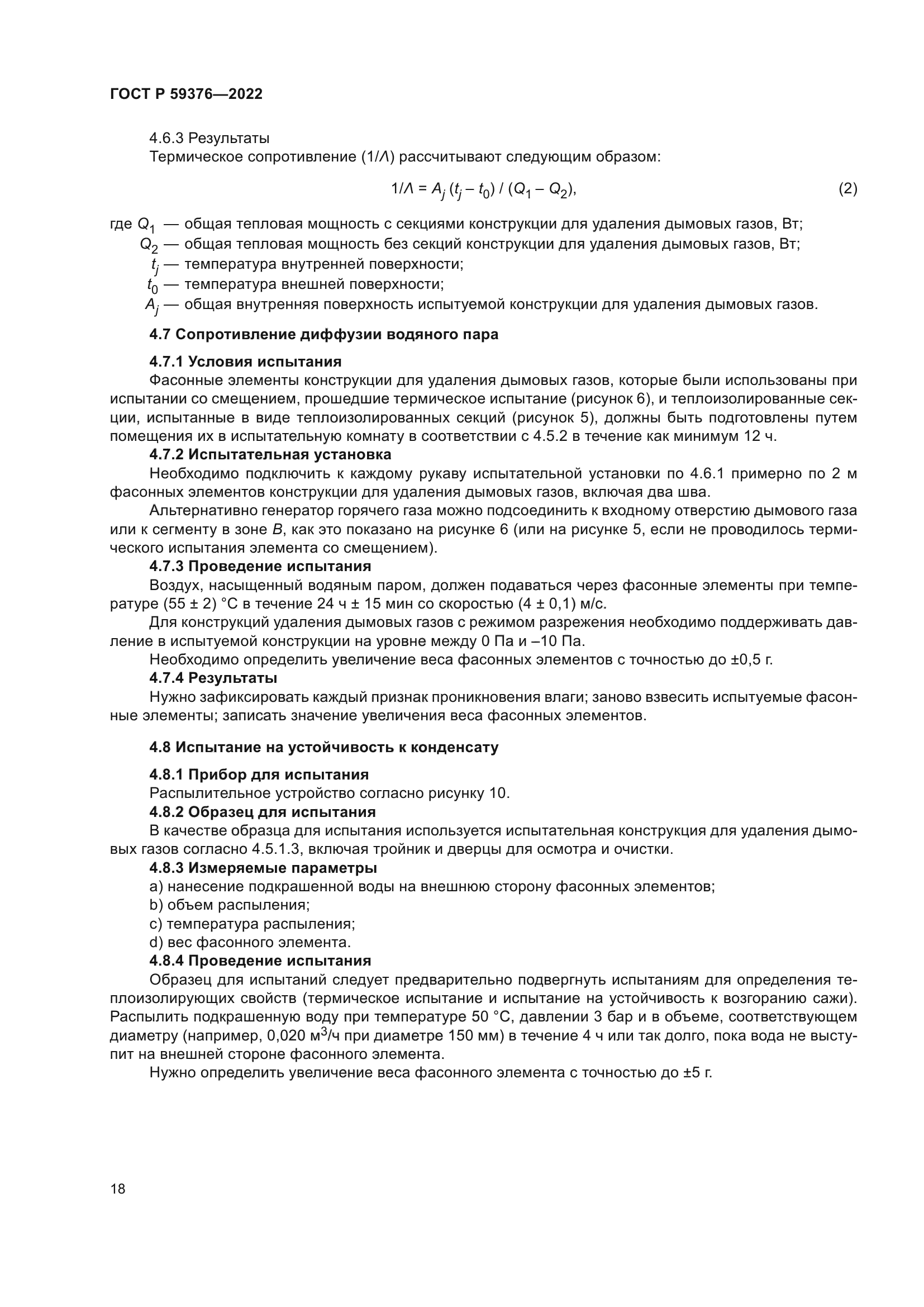 ГОСТ Р 59376-2022