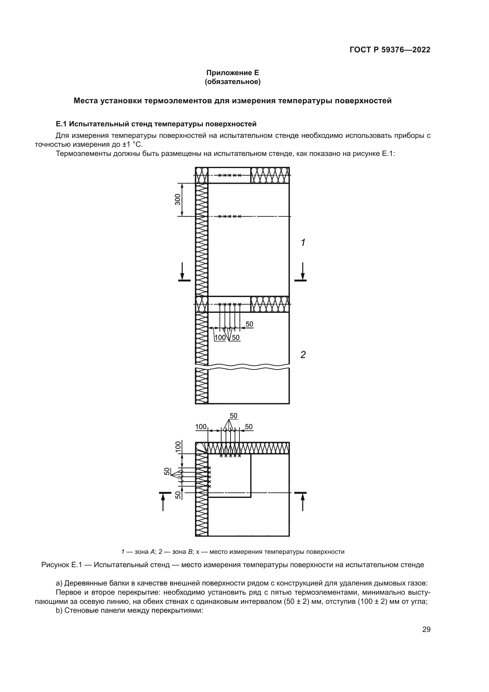 ГОСТ Р 59376-2022