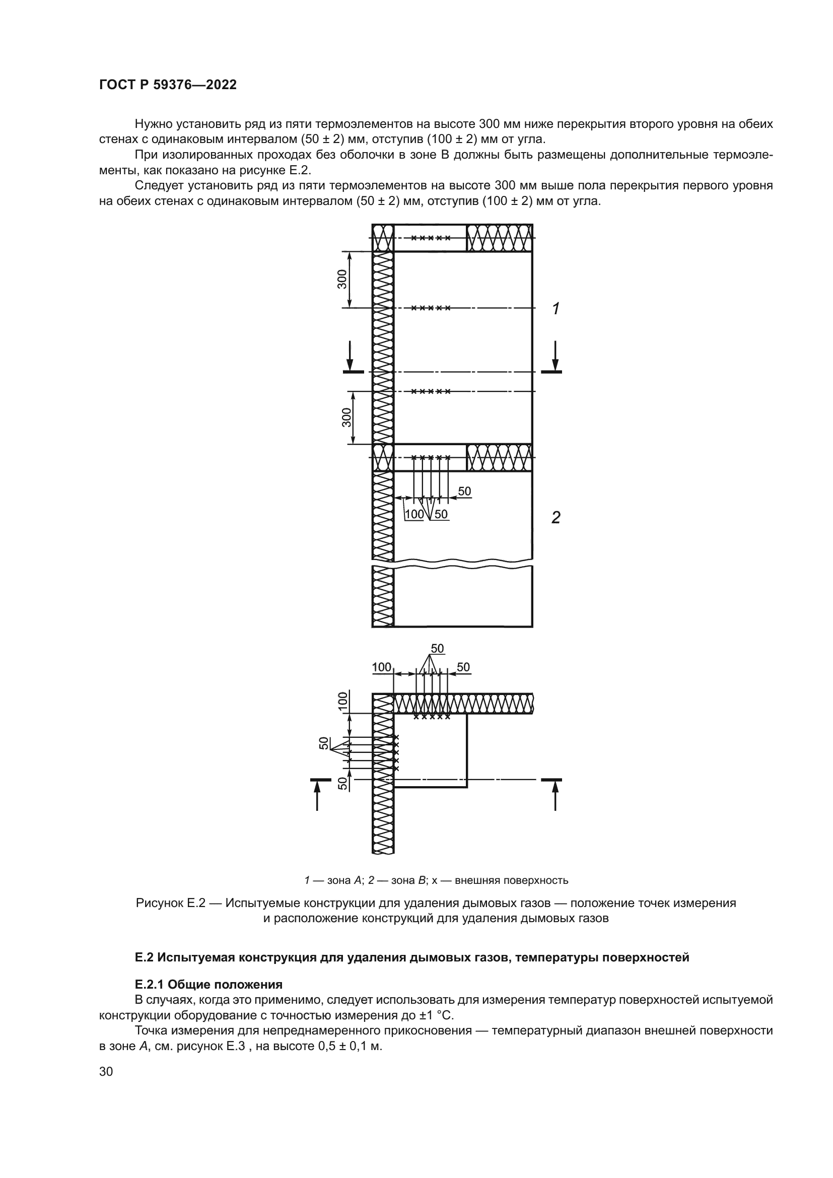 ГОСТ Р 59376-2022