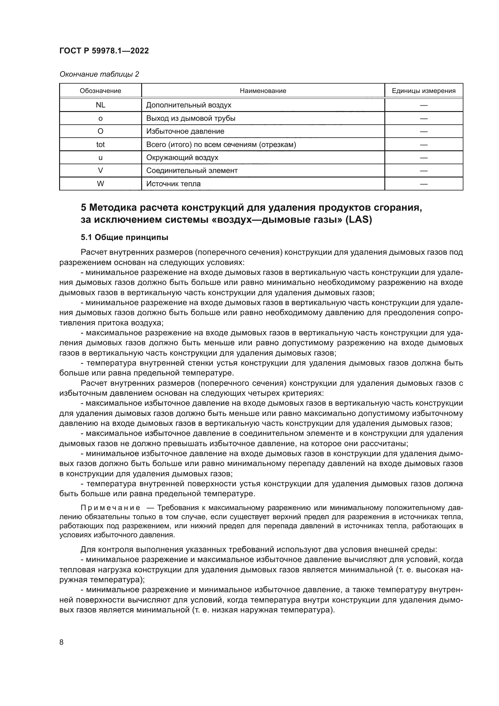 ГОСТ Р 59978.1-2022