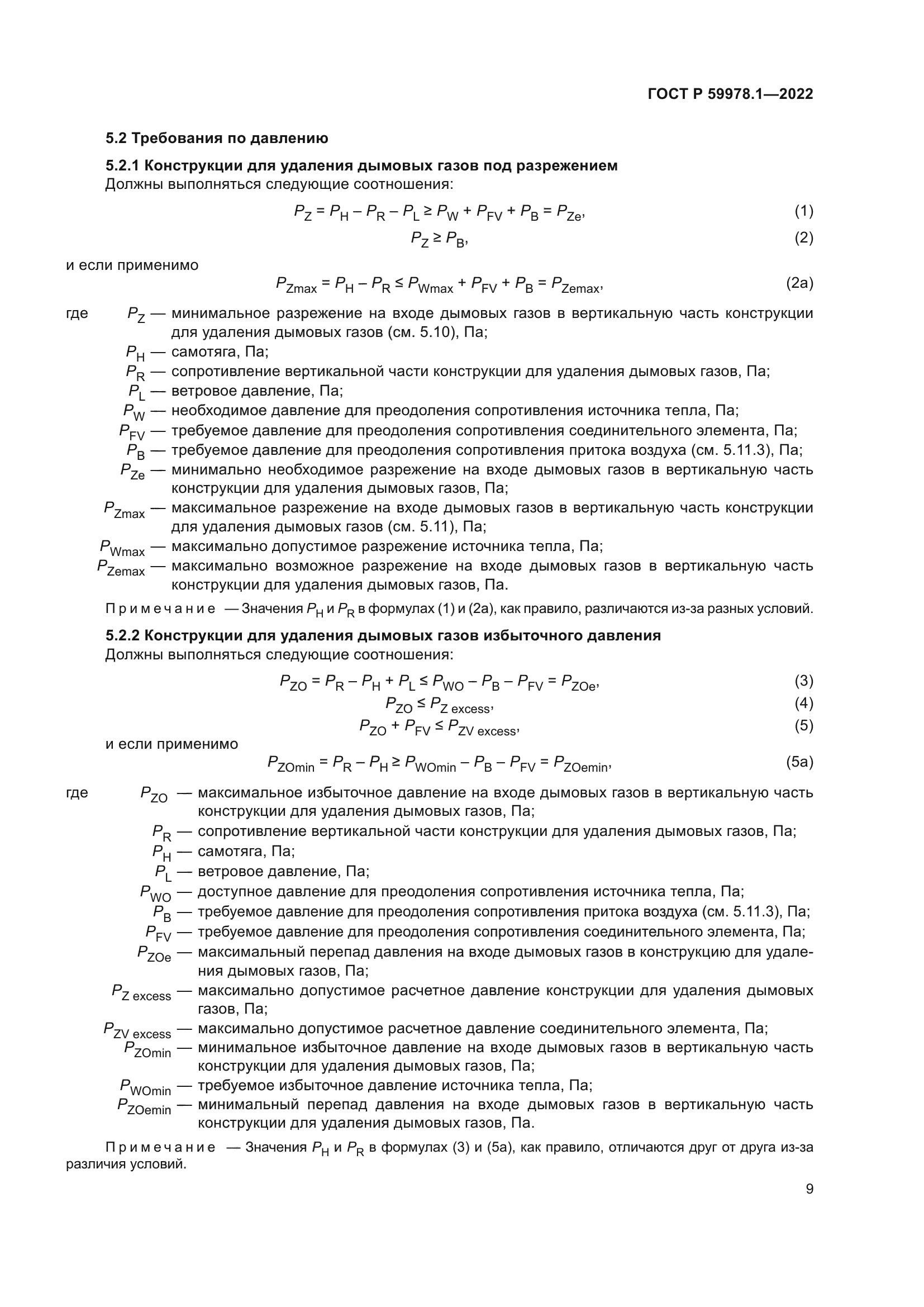 ГОСТ Р 59978.1-2022