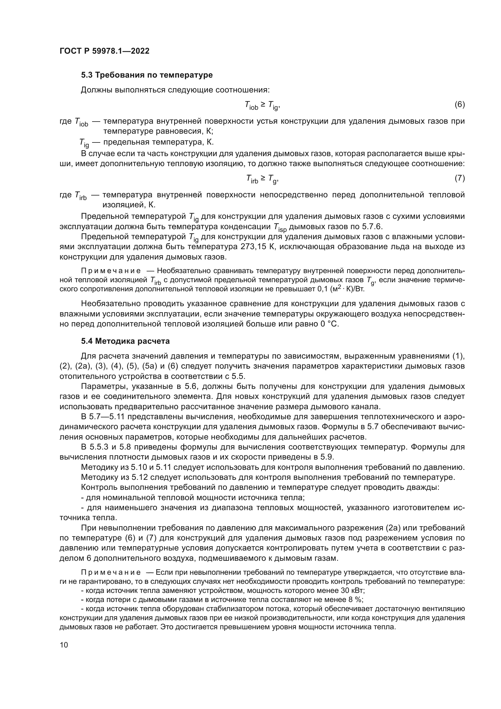 ГОСТ Р 59978.1-2022