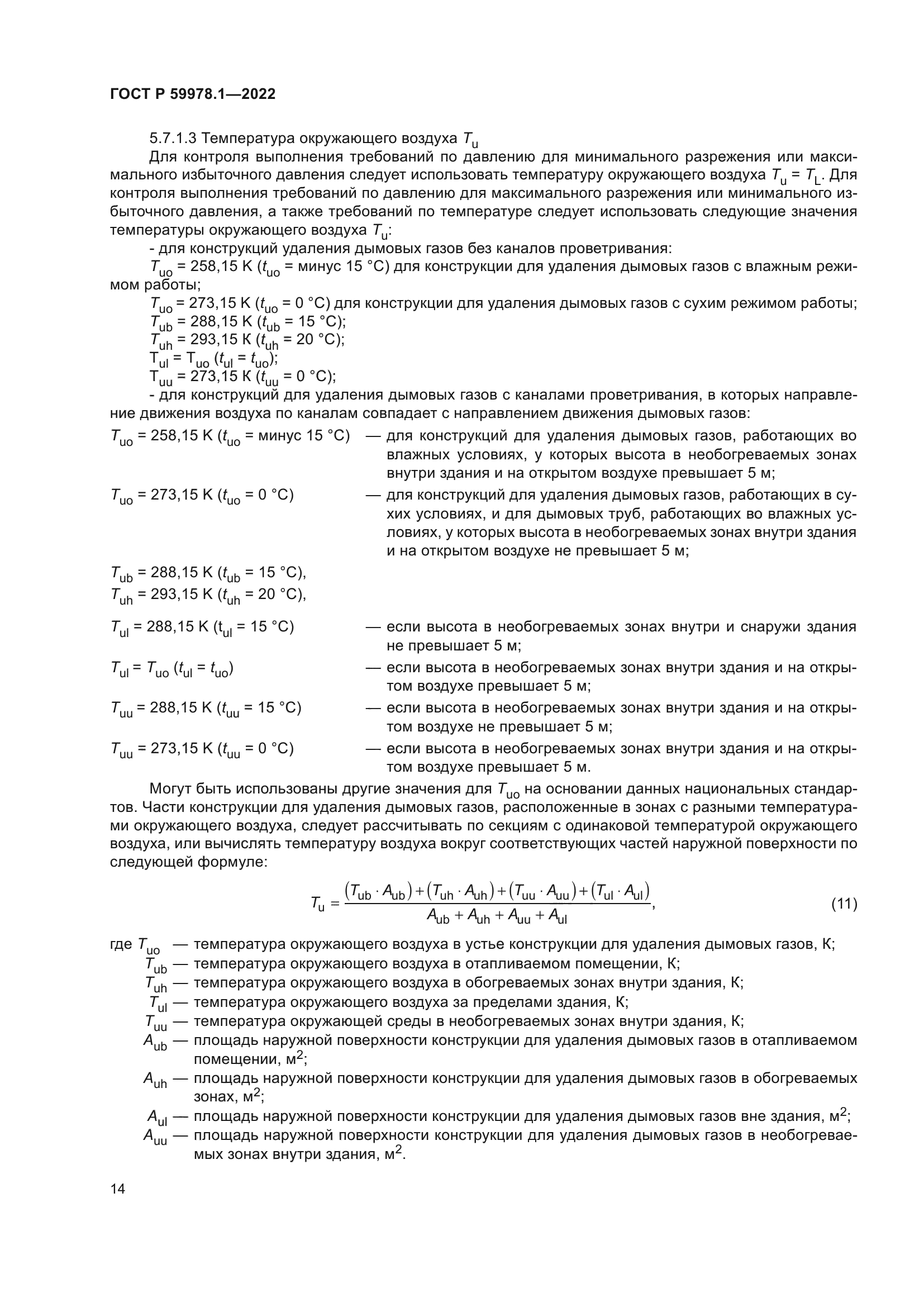 ГОСТ Р 59978.1-2022