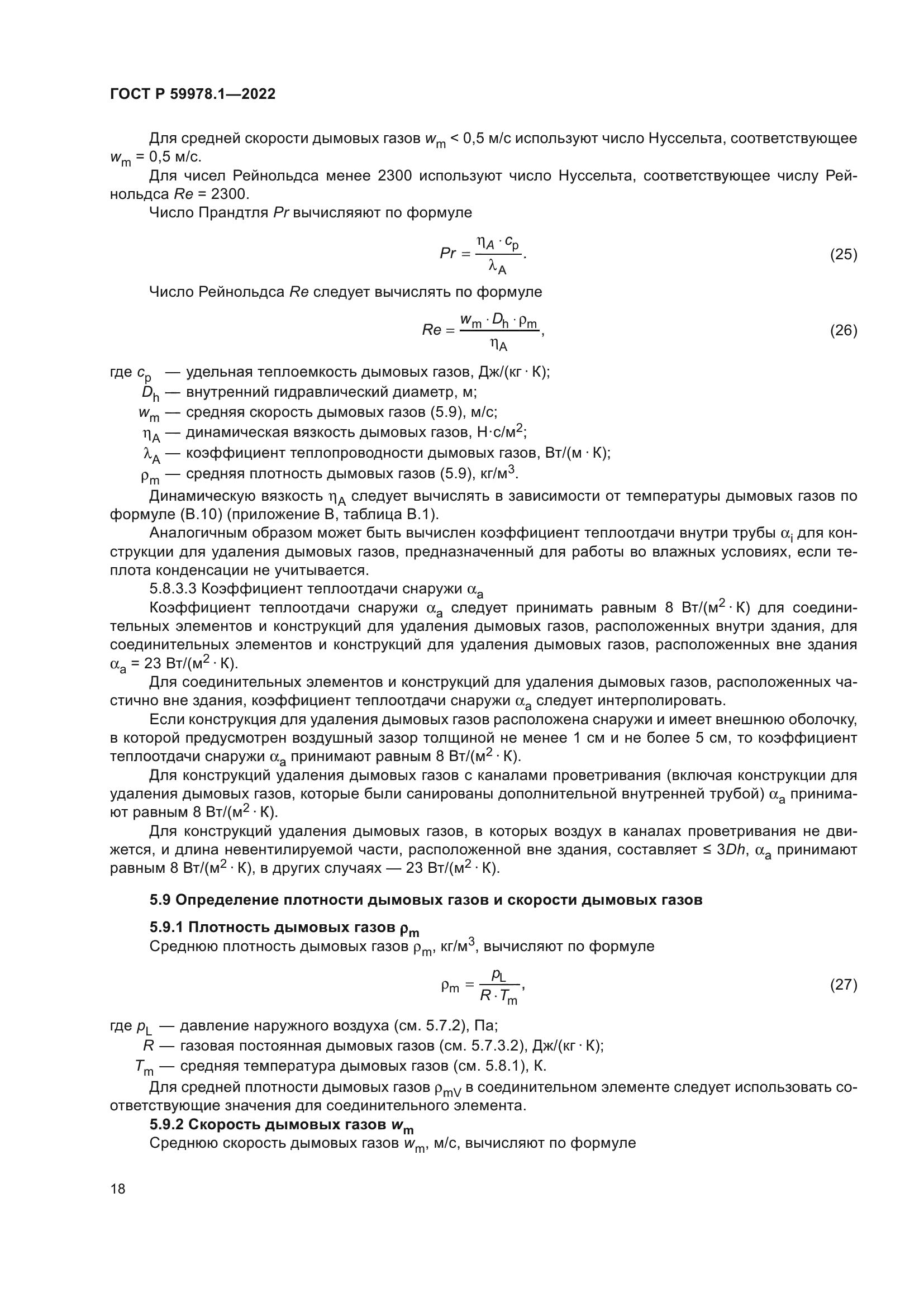 ГОСТ Р 59978.1-2022