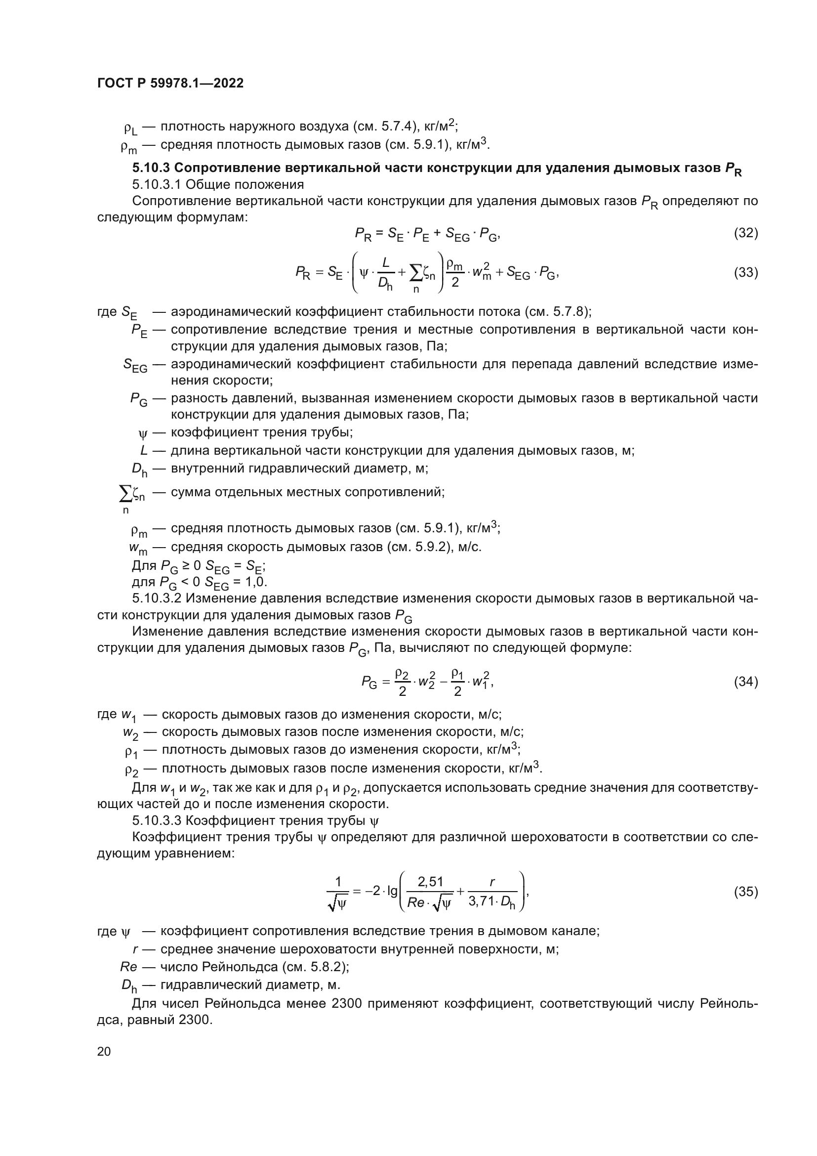 ГОСТ Р 59978.1-2022
