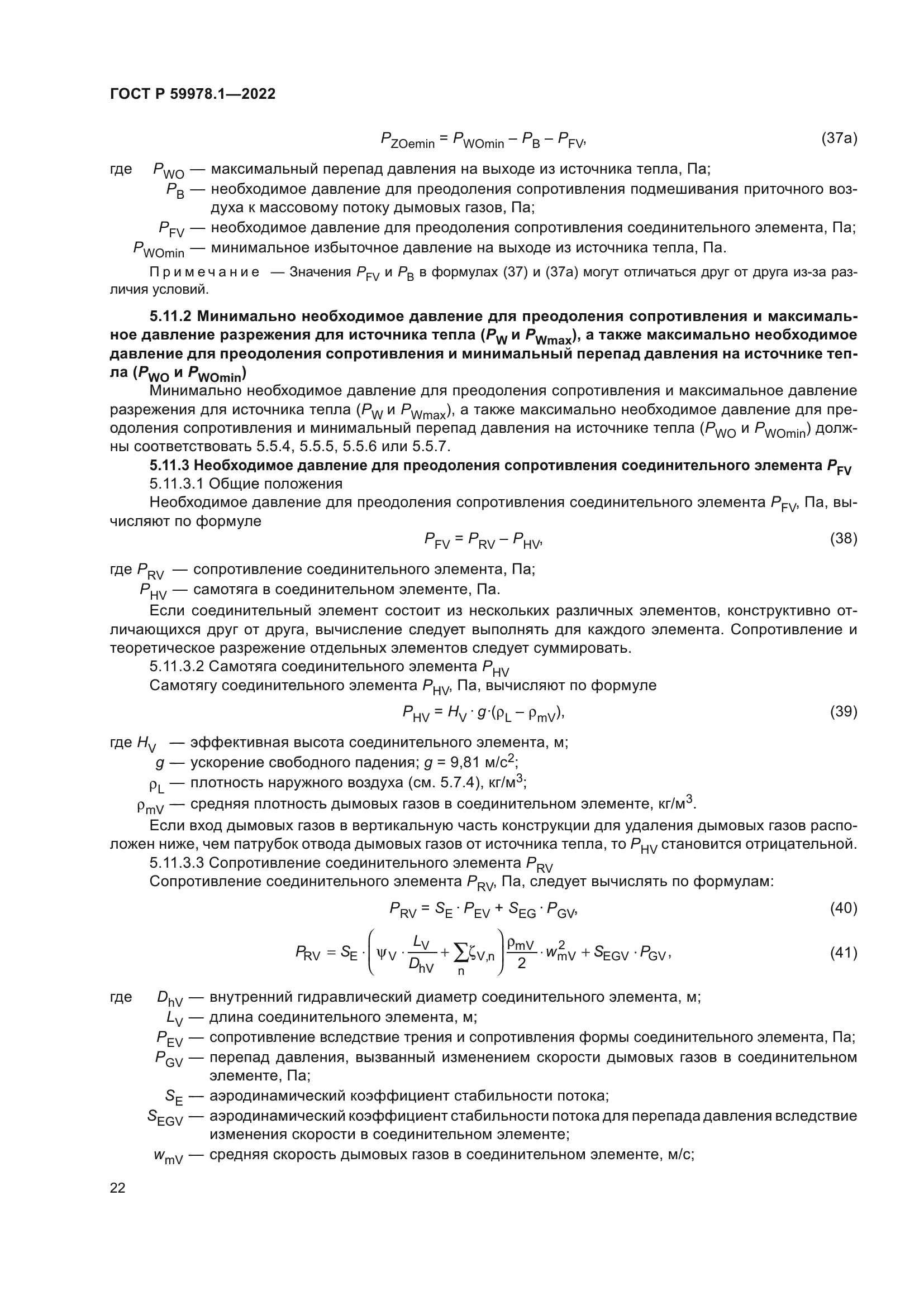 ГОСТ Р 59978.1-2022