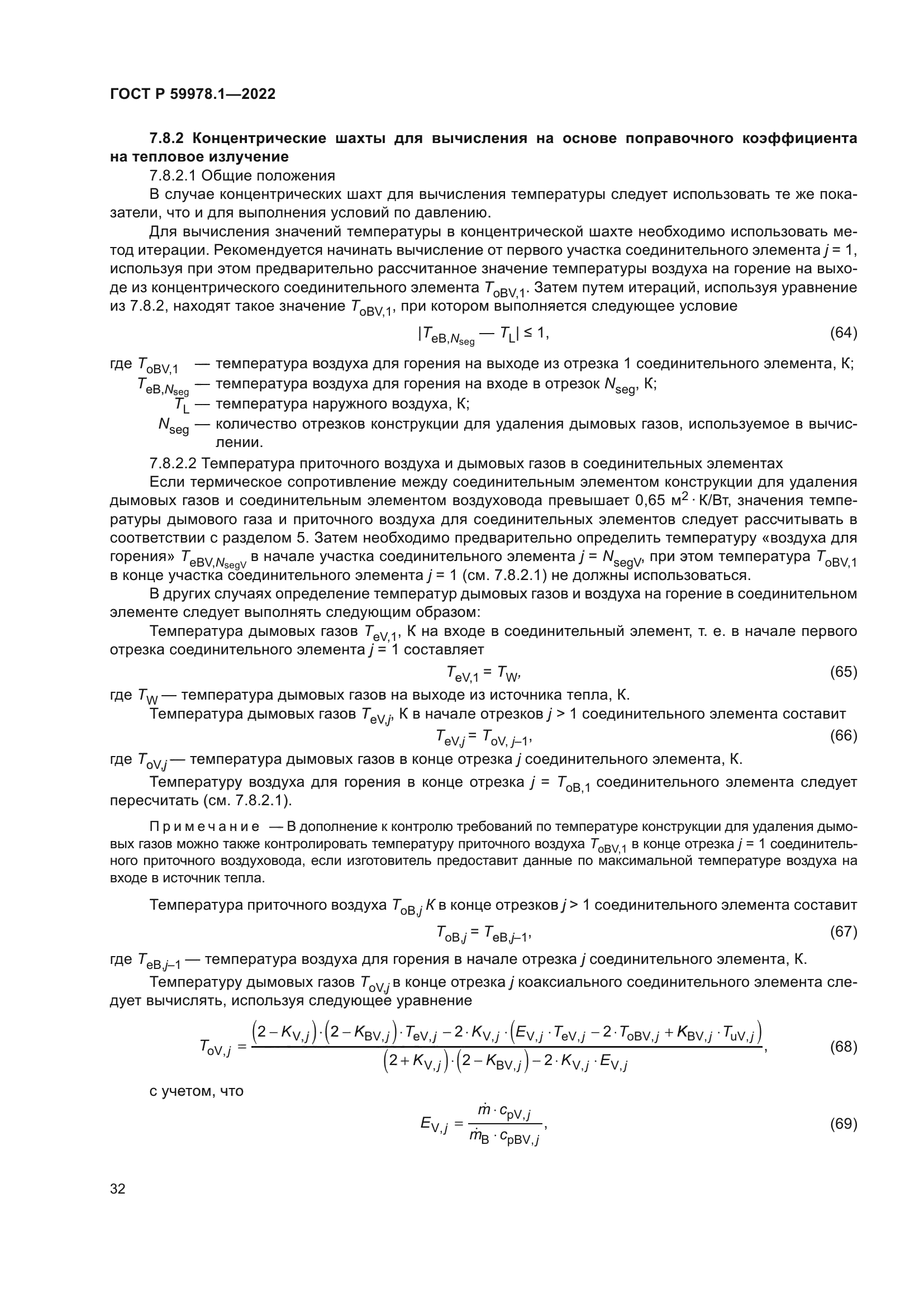 ГОСТ Р 59978.1-2022