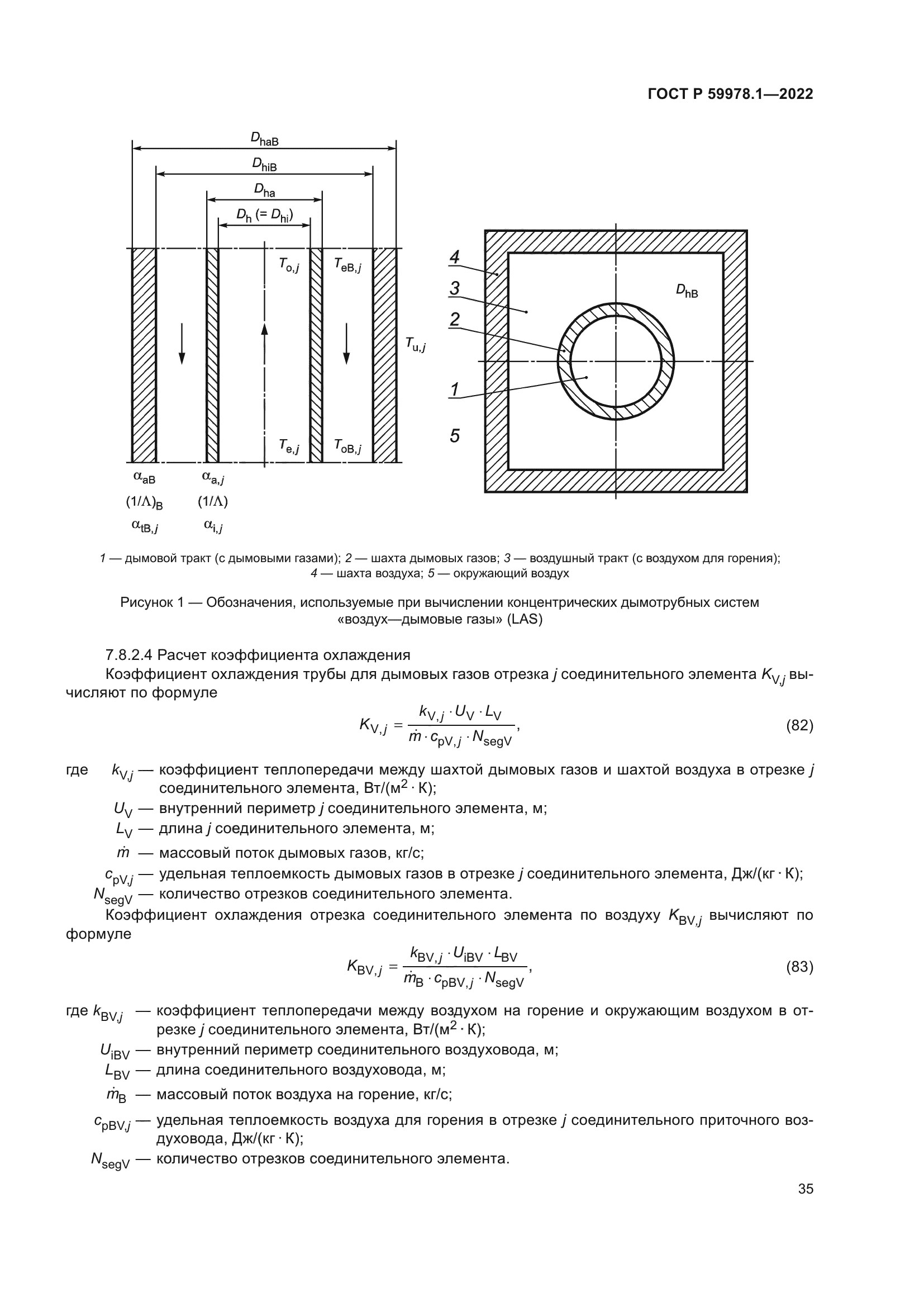 ГОСТ Р 59978.1-2022