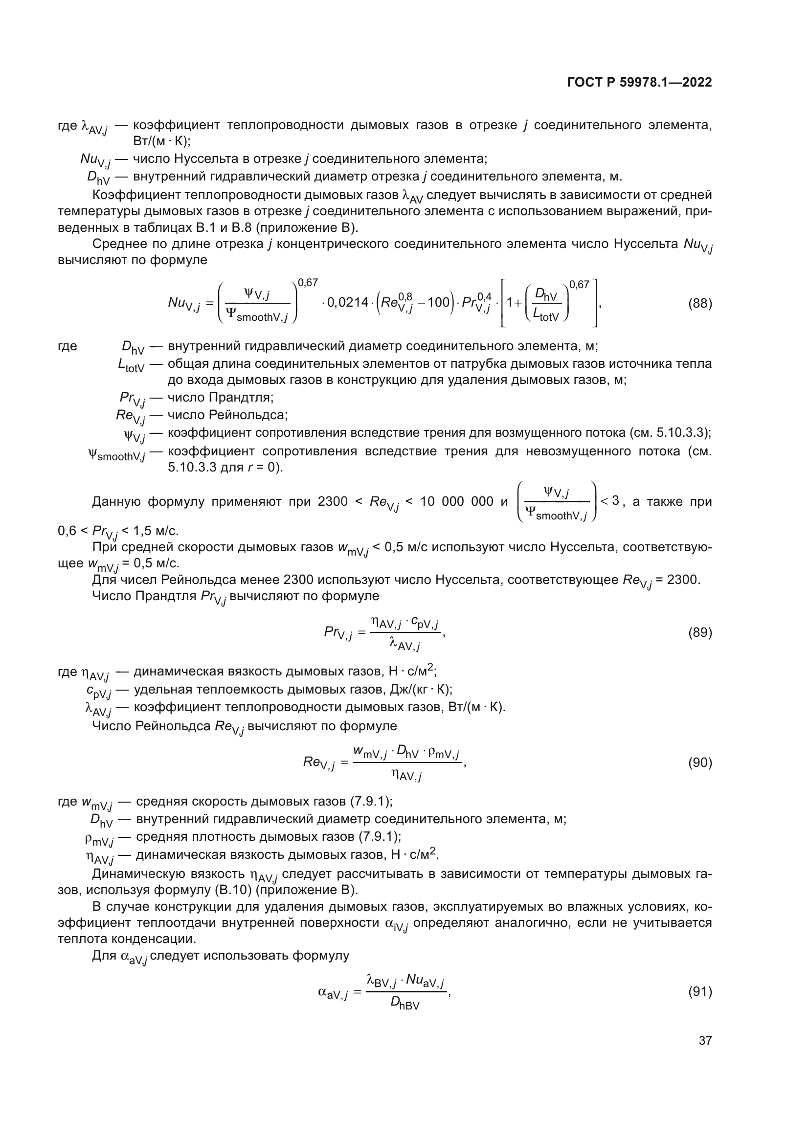 ГОСТ Р 59978.1-2022