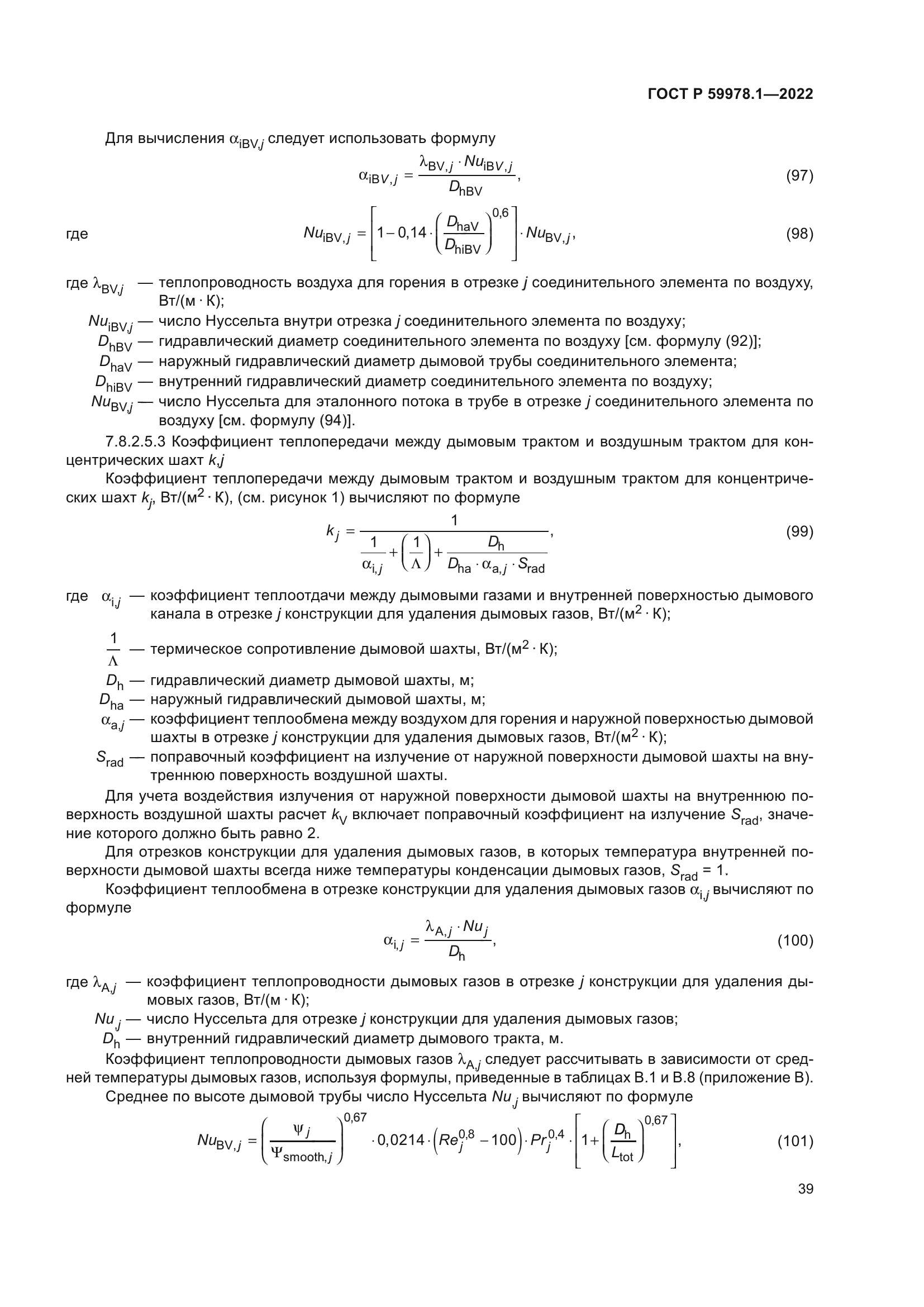 ГОСТ Р 59978.1-2022