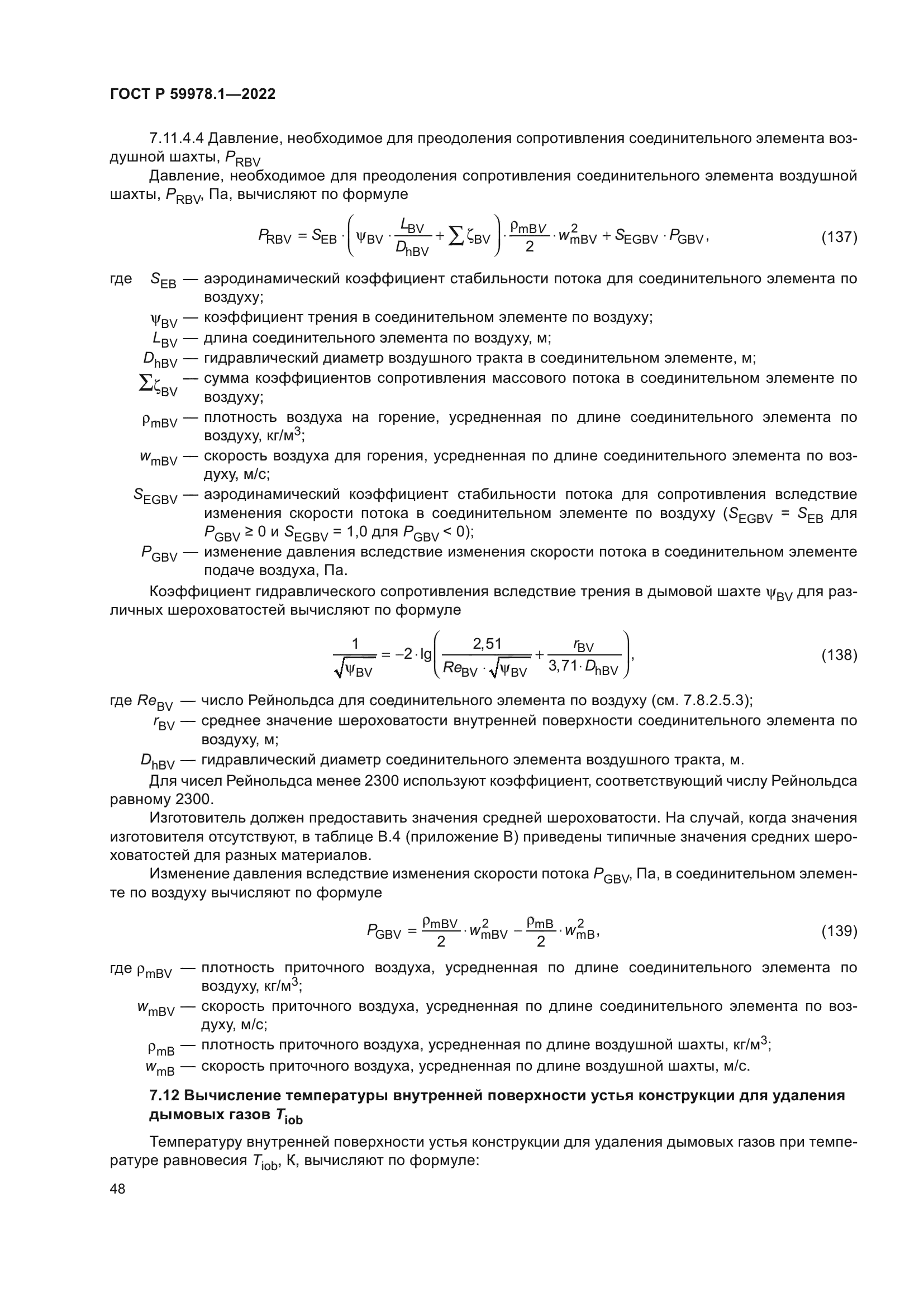 ГОСТ Р 59978.1-2022