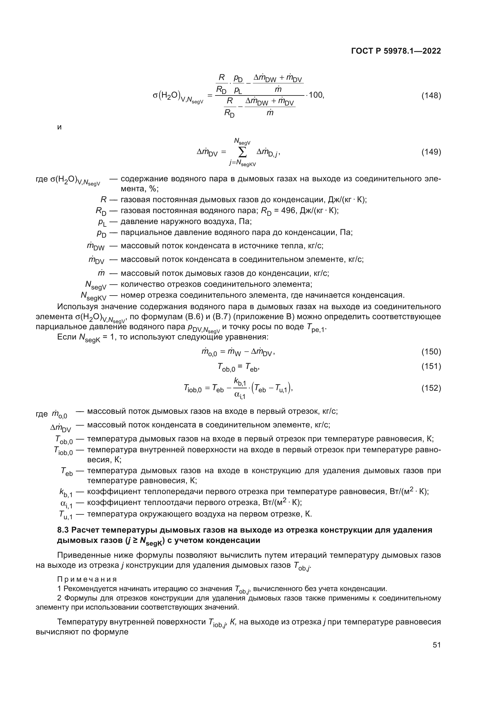 ГОСТ Р 59978.1-2022