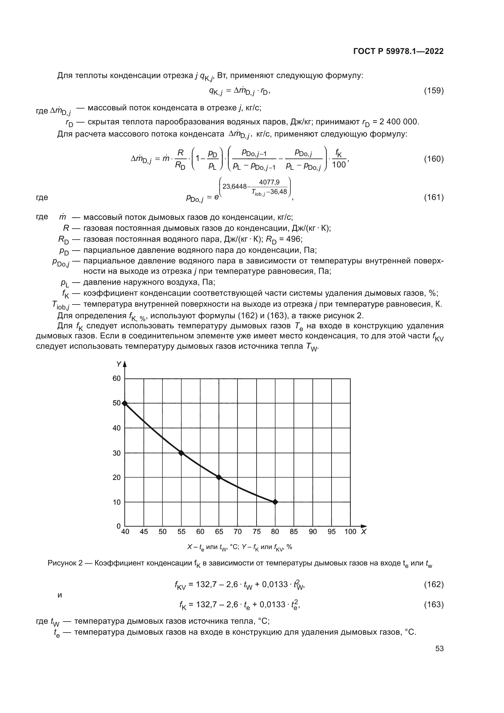ГОСТ Р 59978.1-2022