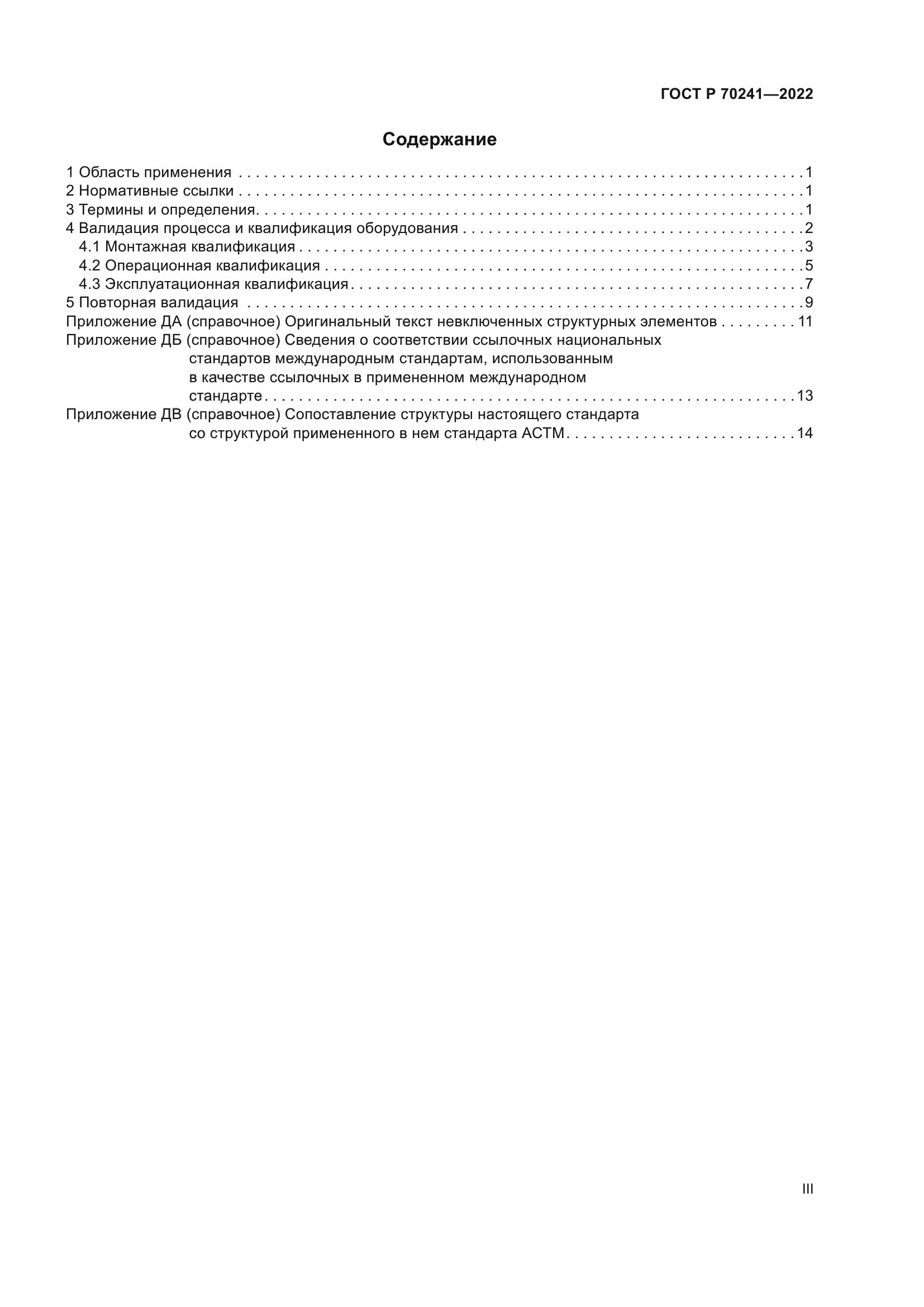 ГОСТ Р 70241-2022