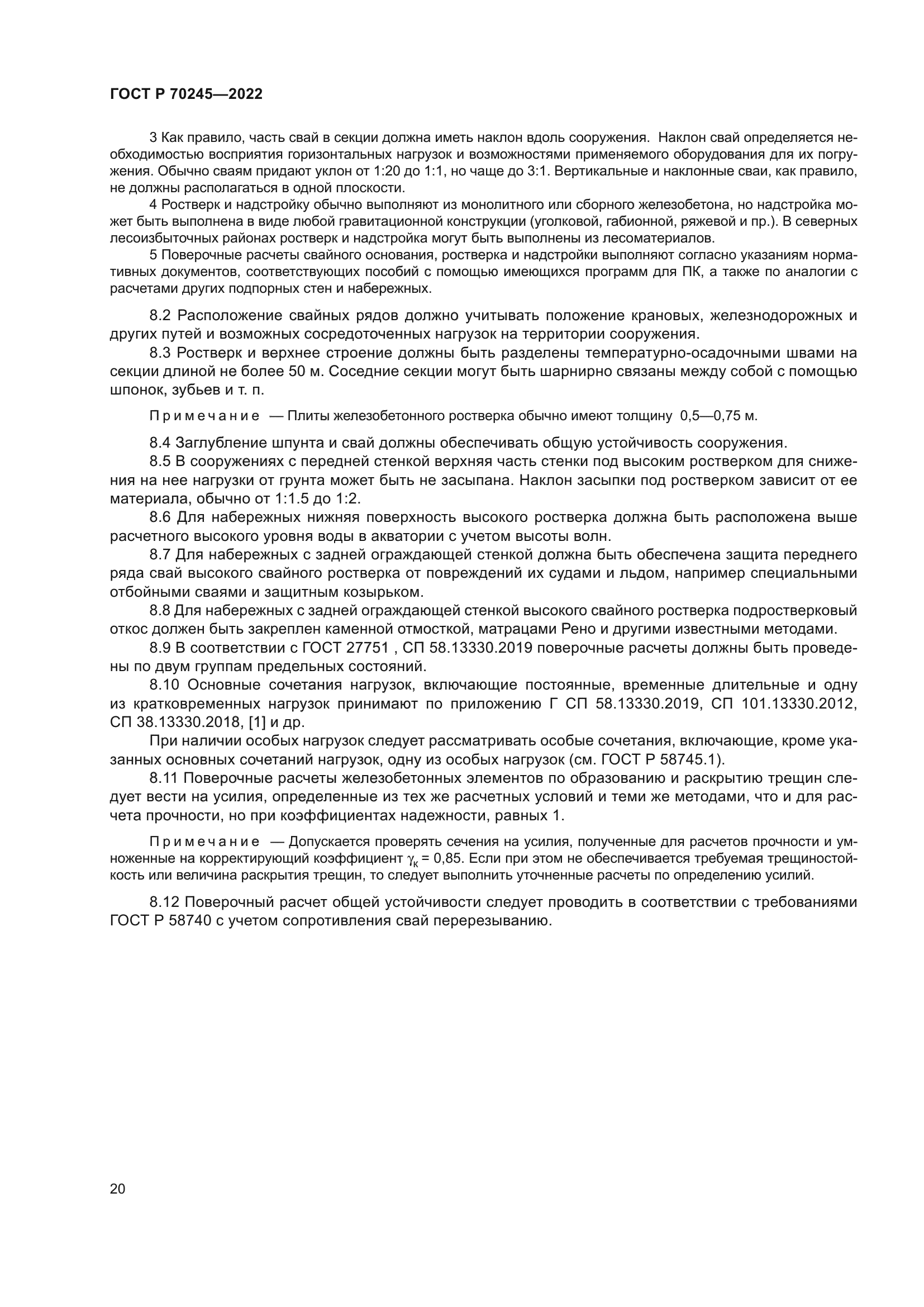 ГОСТ Р 70245-2022