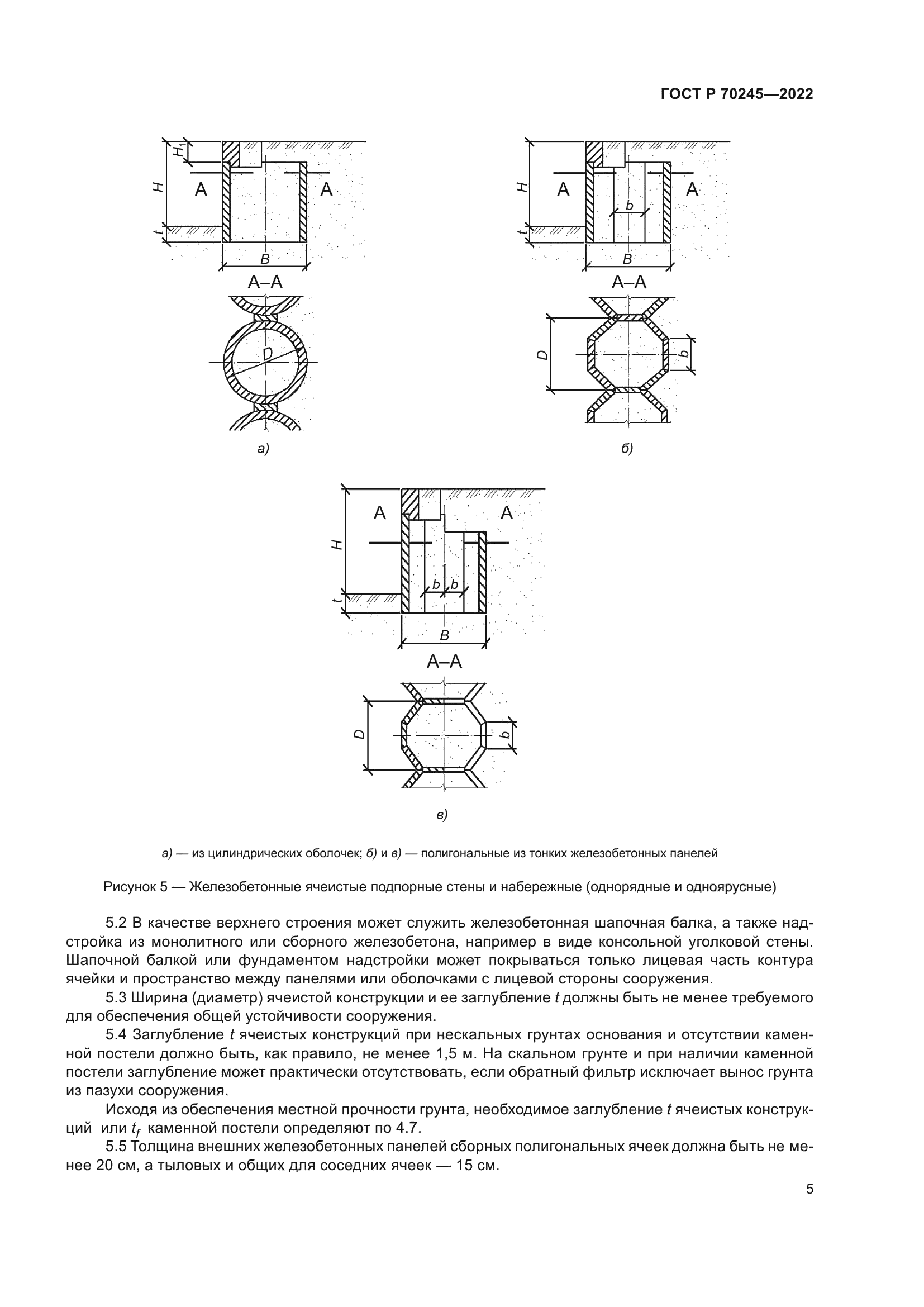 ГОСТ Р 70245-2022