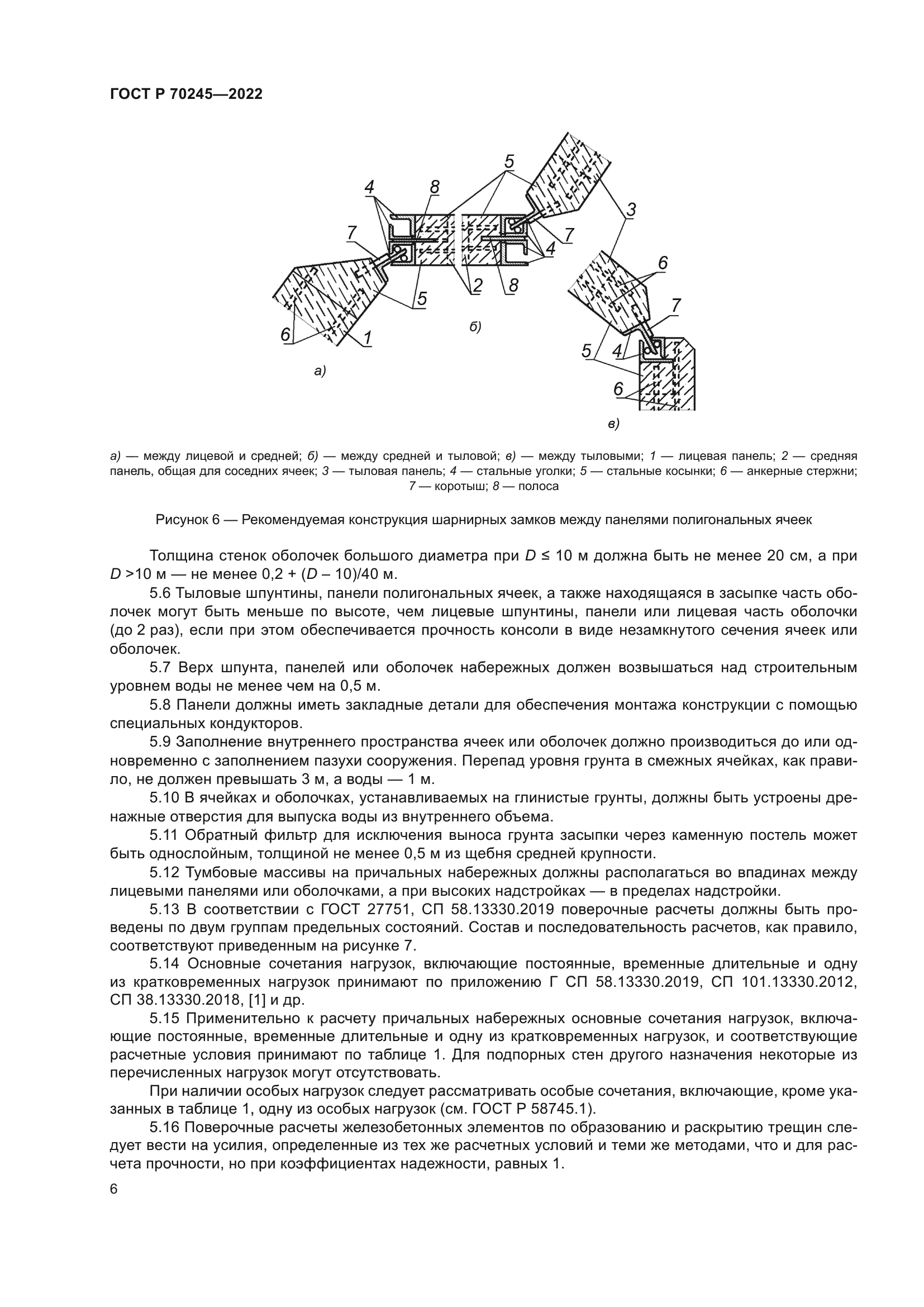 ГОСТ Р 70245-2022