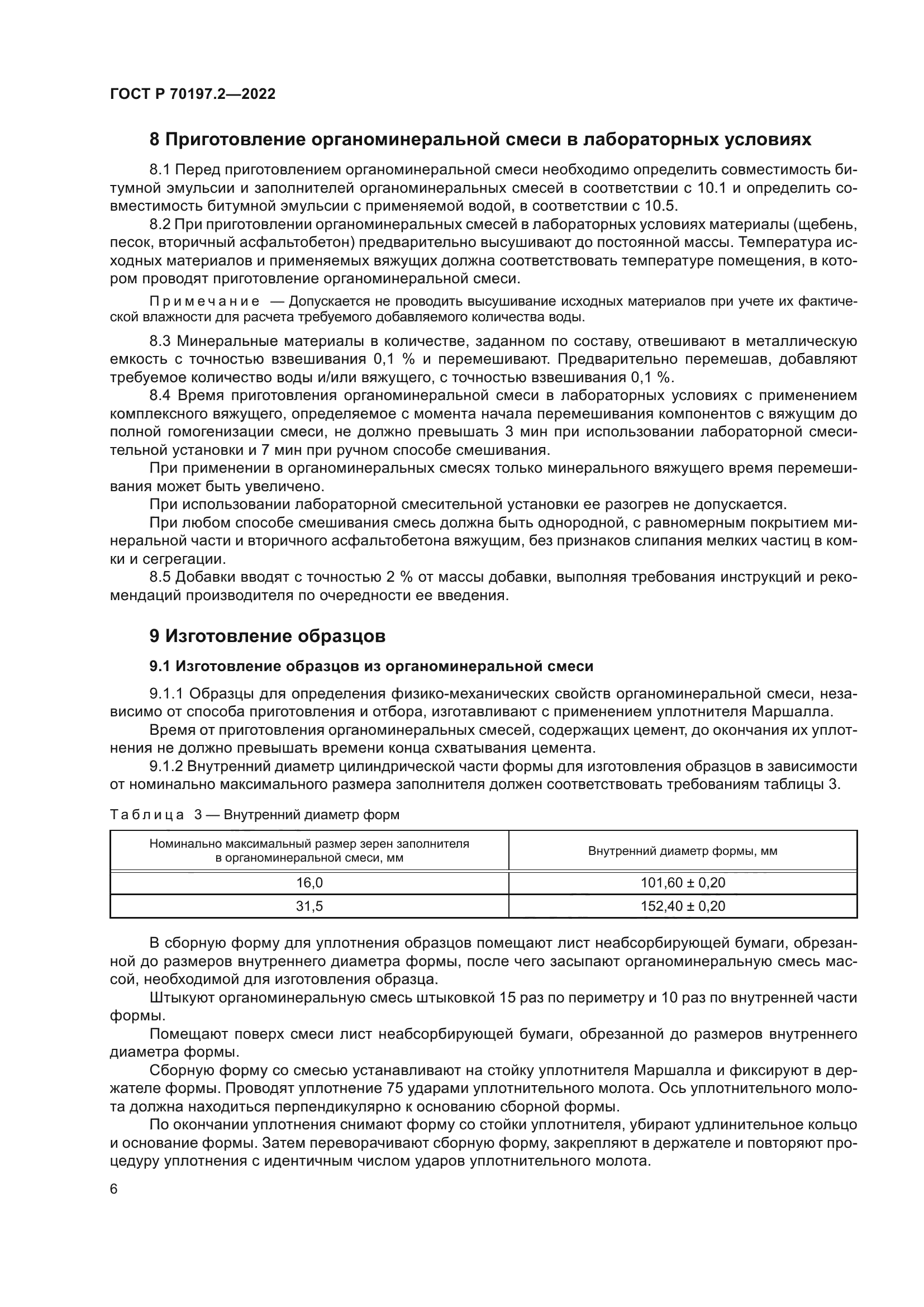 ГОСТ Р 70197.2-2022